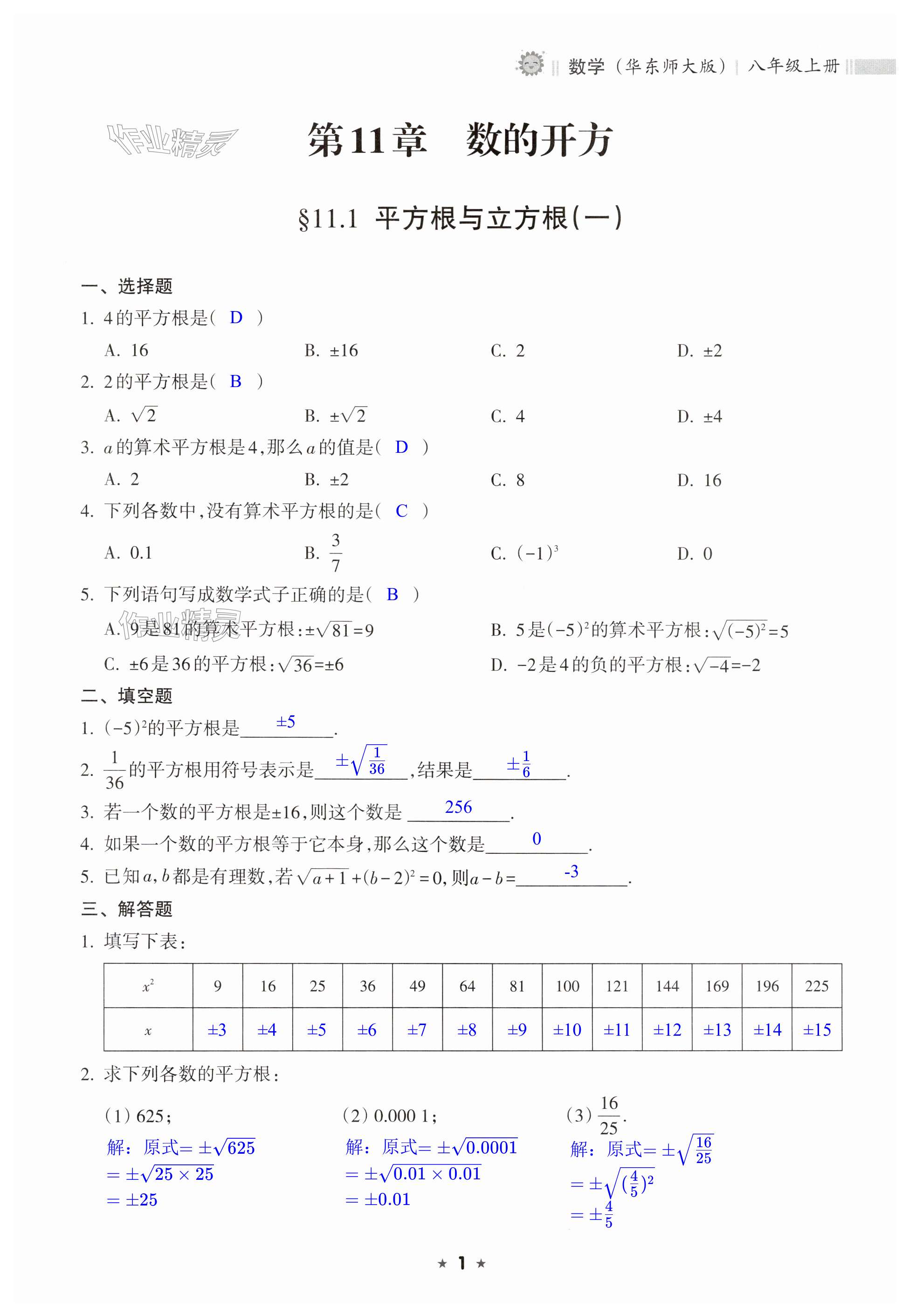 2024年新課程課堂同步練習冊八年級數(shù)學上冊華師大版 第1頁