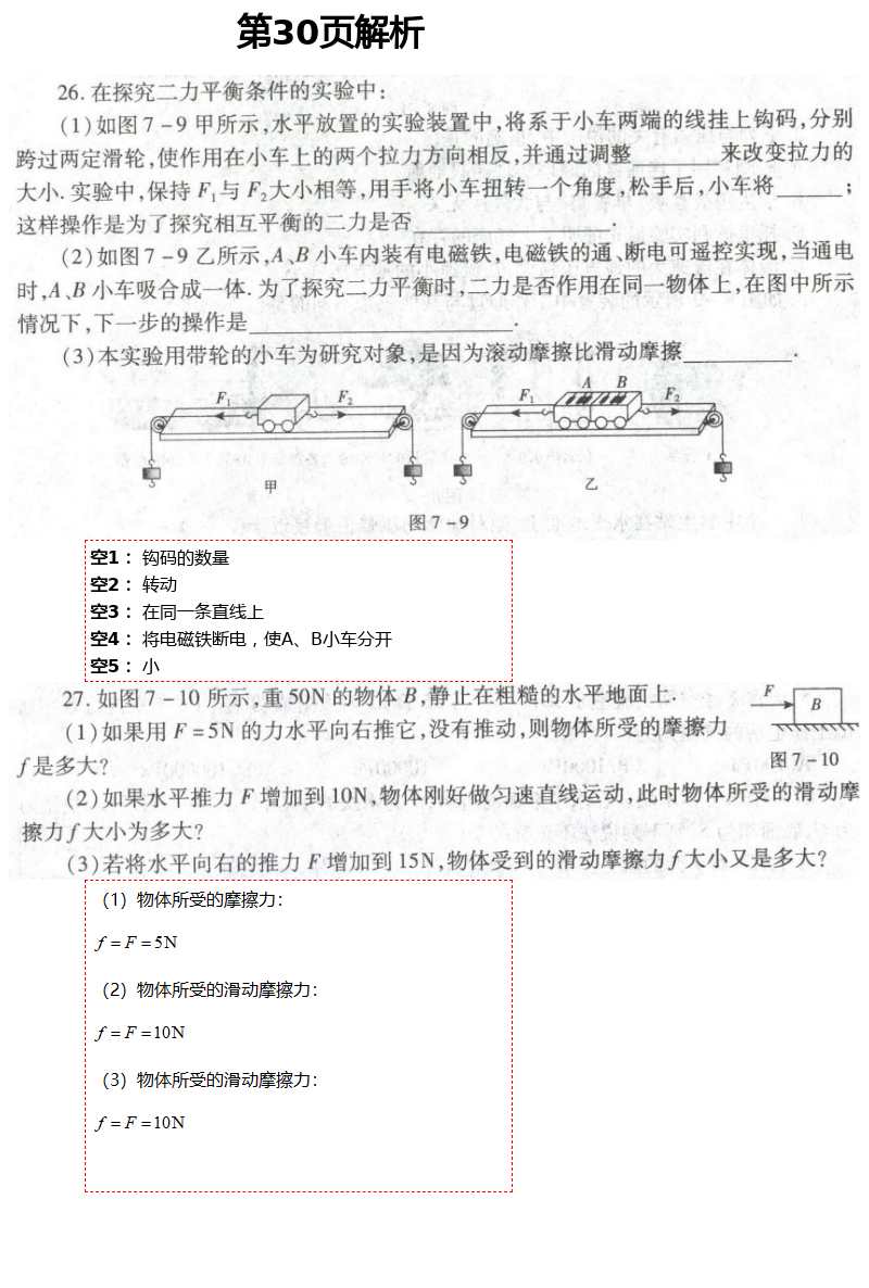 2021年自主學習指導課程與測試九年級物理下冊 第30頁