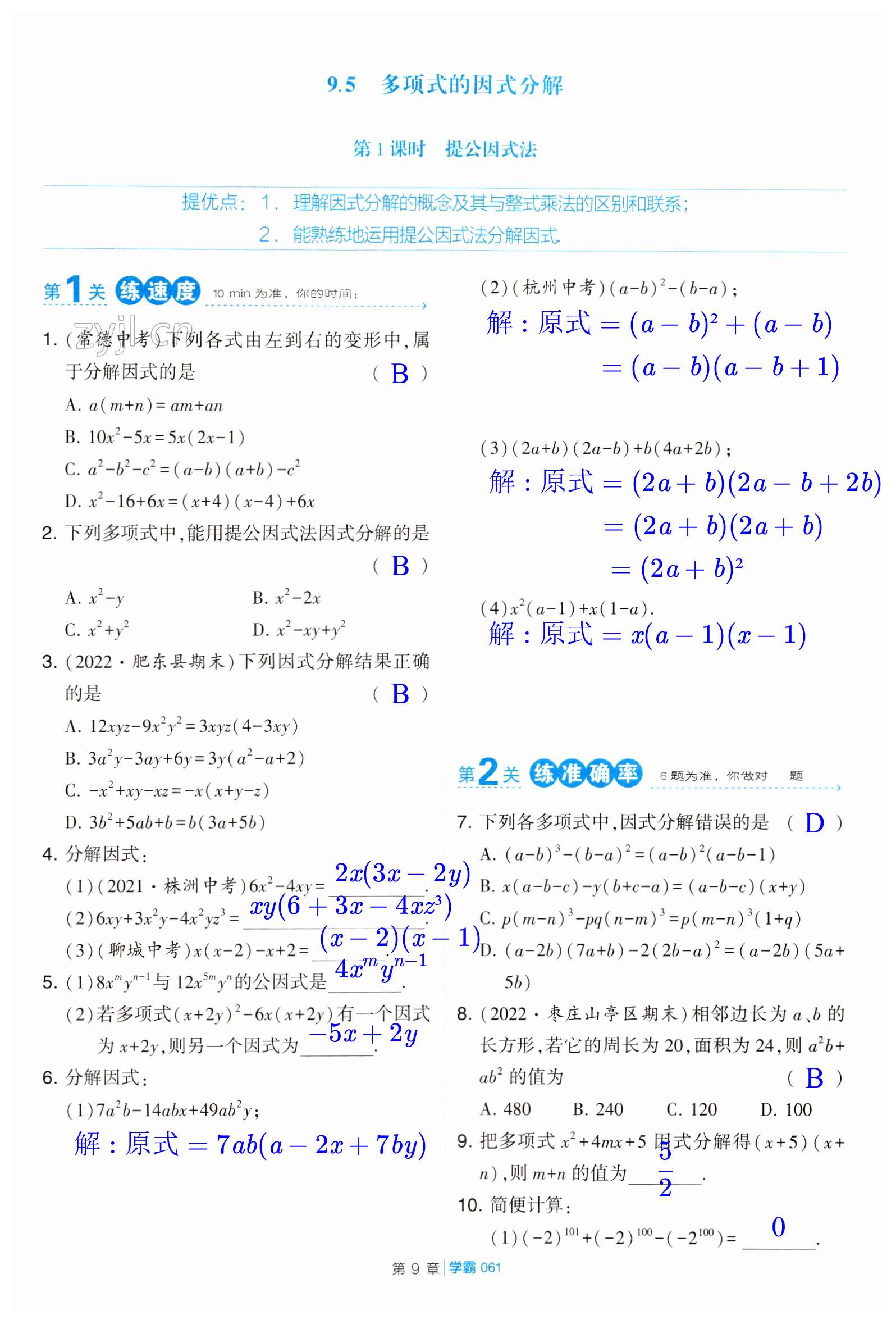 第61頁