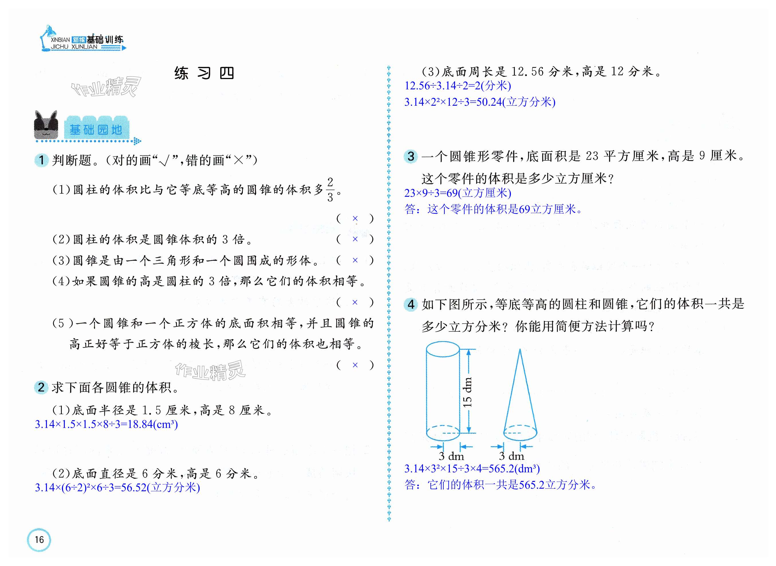 第16頁