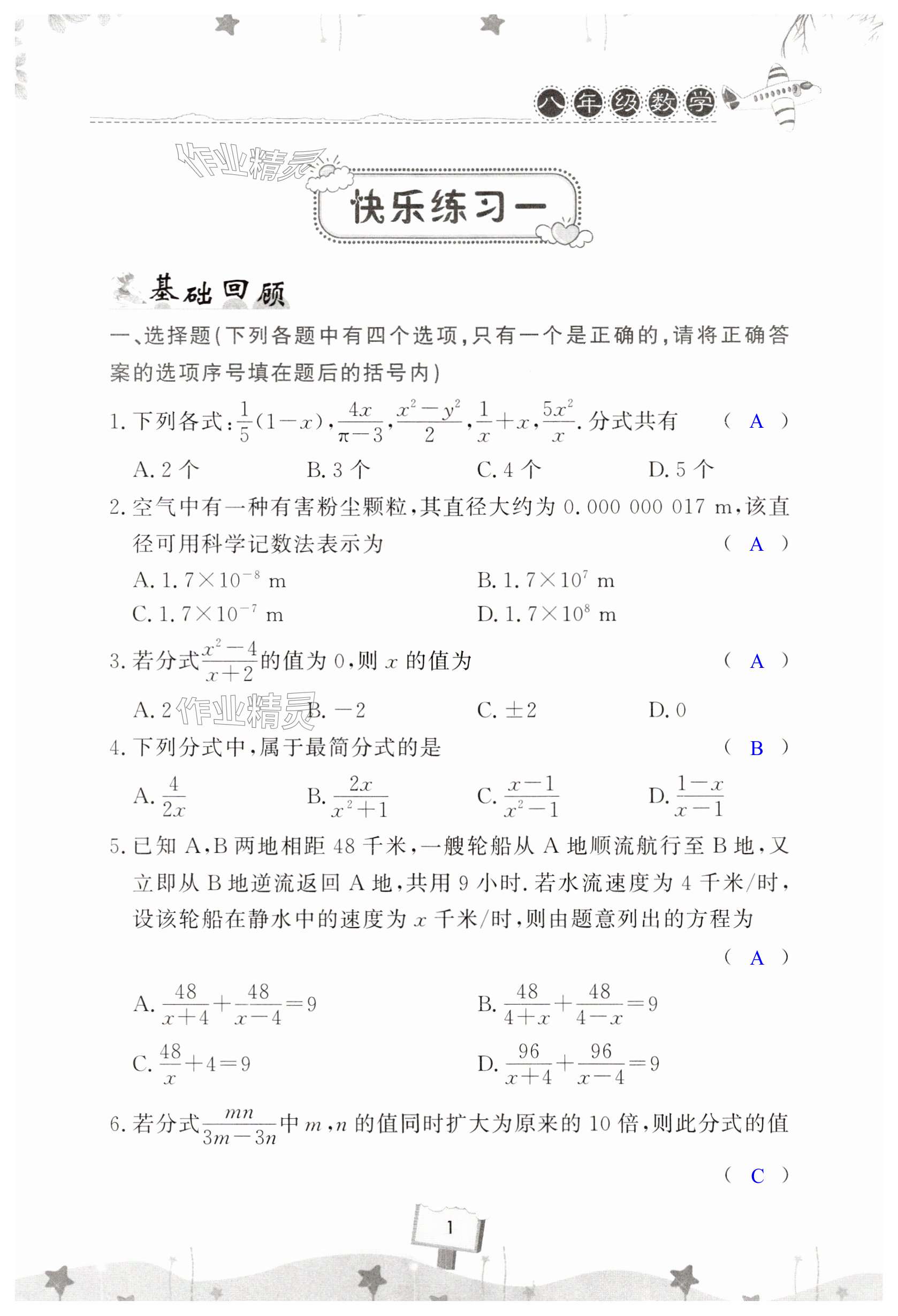 2025年快樂暑假天天練數(shù)學物理生物 第1頁