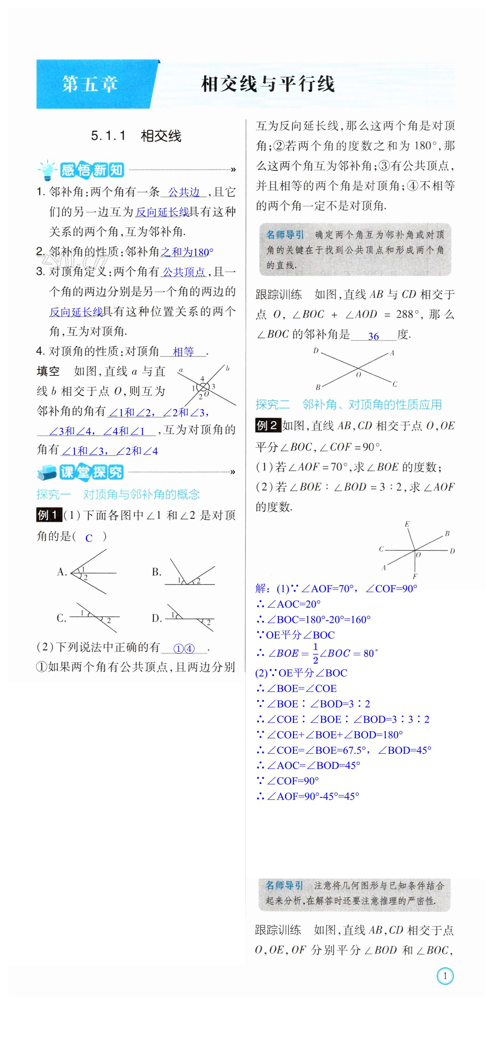 2023年學(xué)習(xí)指要七年級數(shù)學(xué)下冊人教版 第1頁