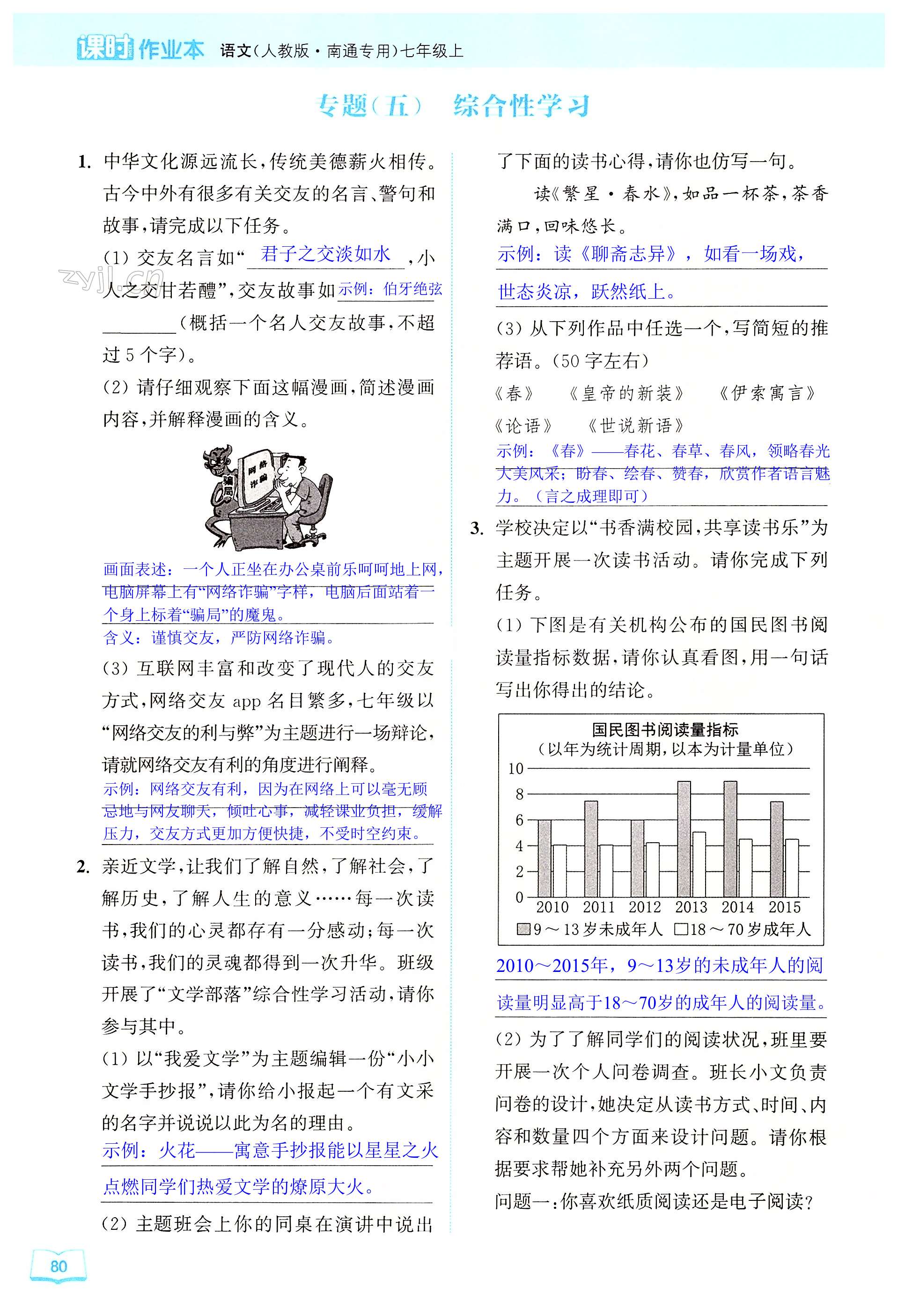 期末復(fù)習(xí)專題（五）綜合性學(xué)習(xí) - 第80頁