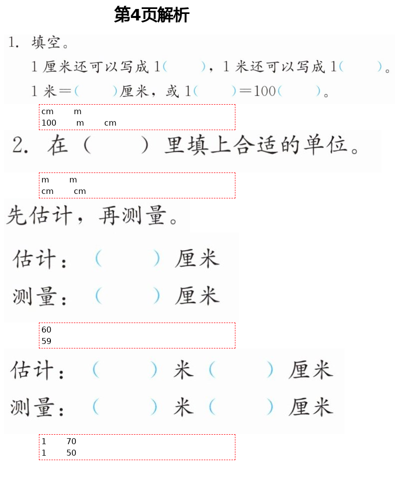 2021年同步练习册二年级数学下册冀教版广西专版河北教育出版社 第4页