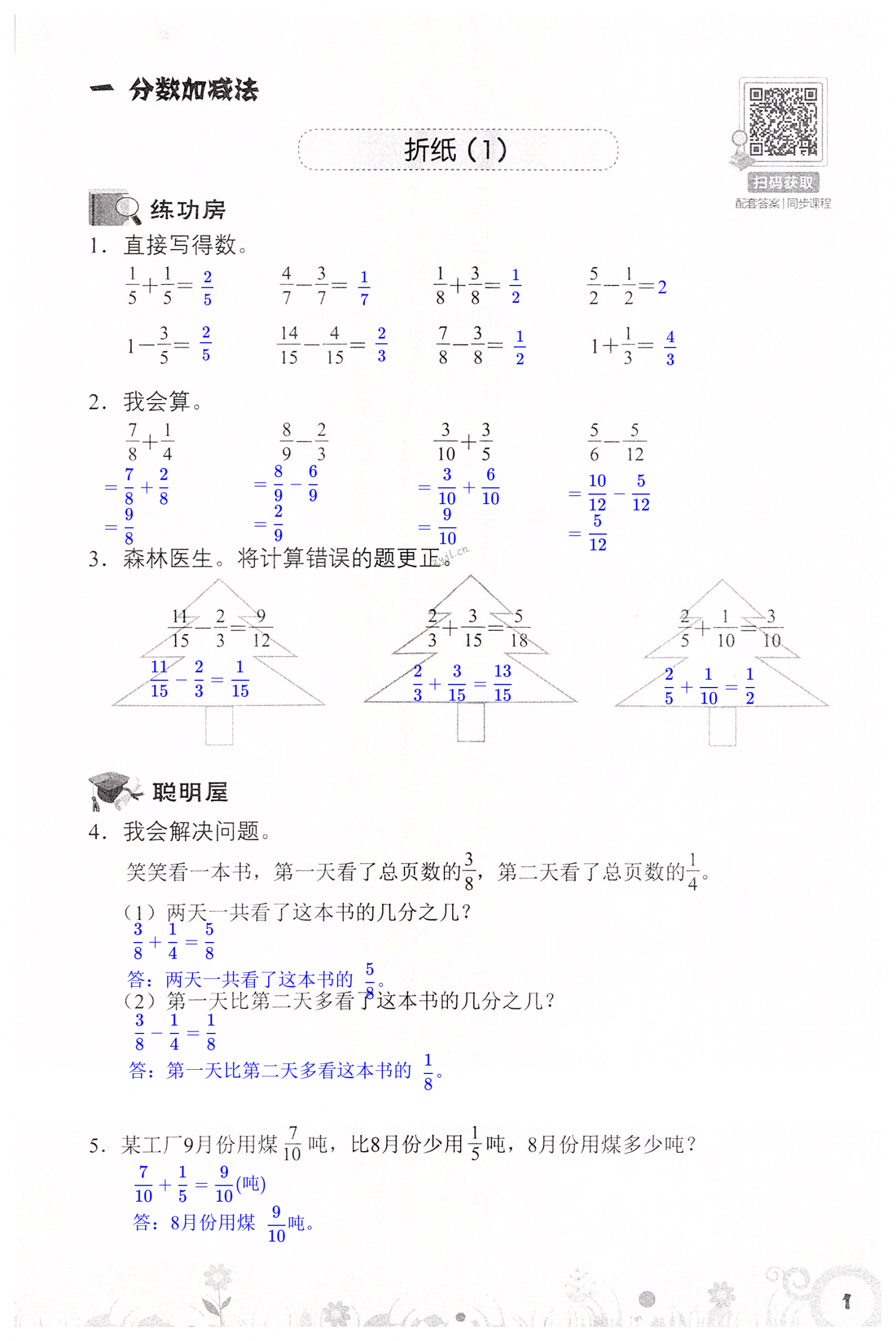 2022年知識與能力訓(xùn)練五年級數(shù)學(xué)下冊北師大版B版 第1頁