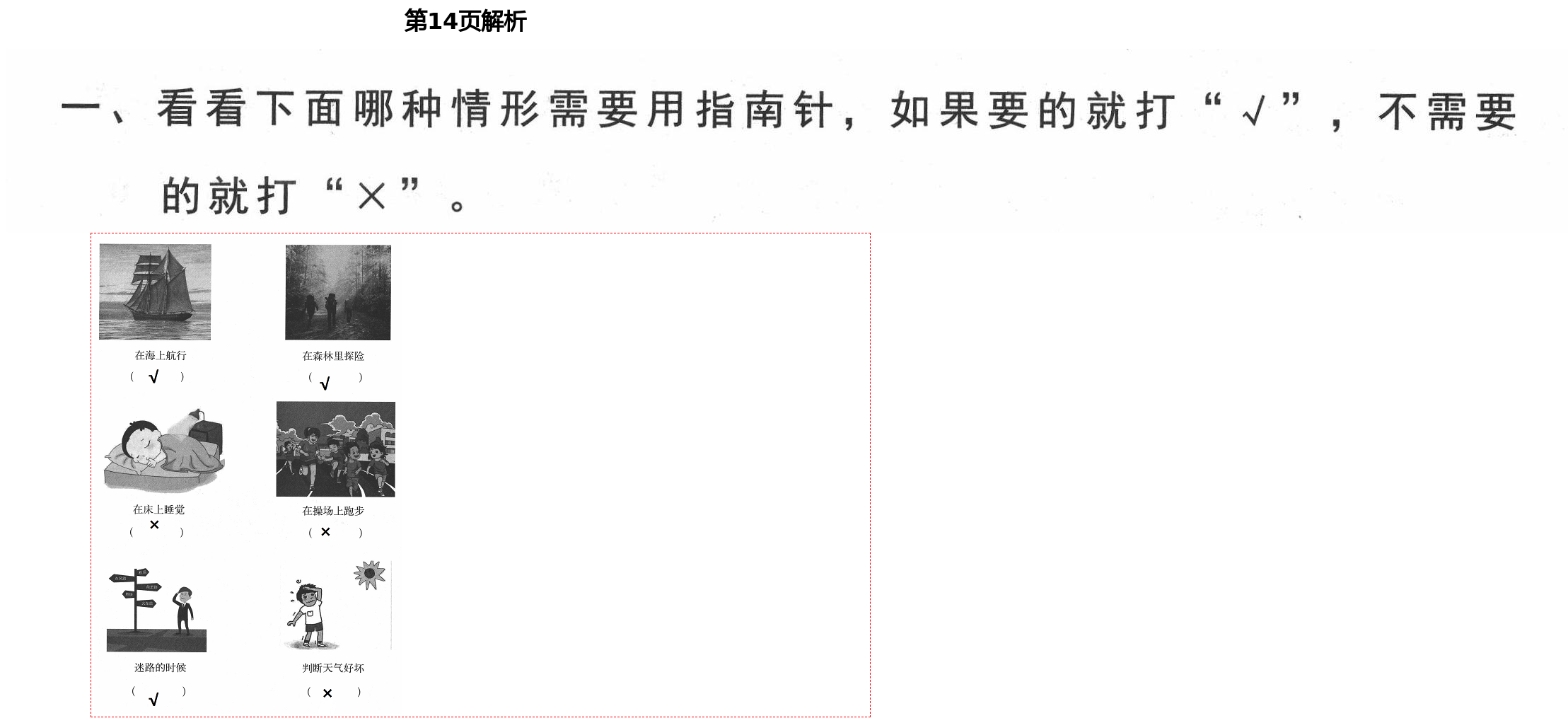 2021年新思維伴你學單元達標測試卷二年級科學下冊教科版 第14頁