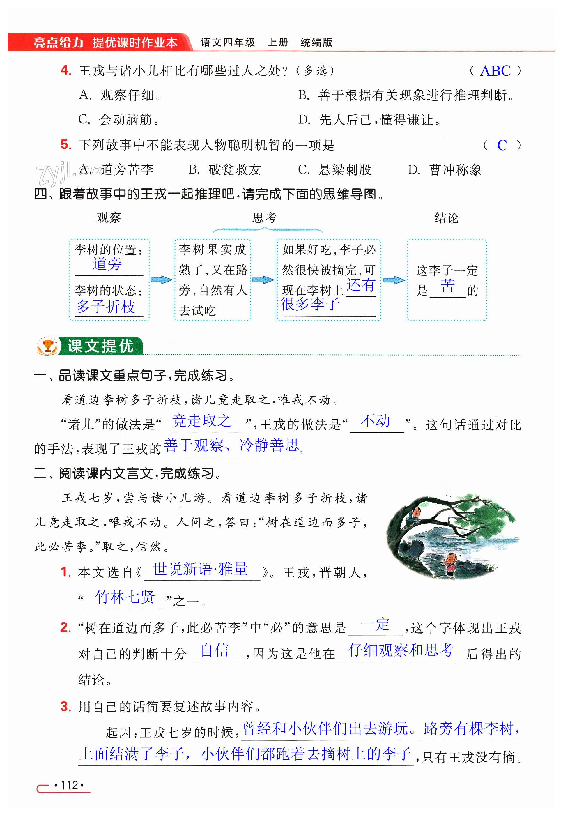 第112页