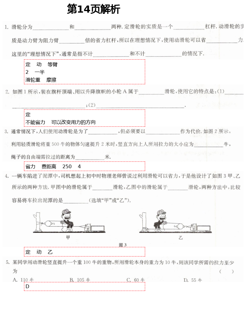 2021年中学生世界八年级物理第二学期沪教版 第14页