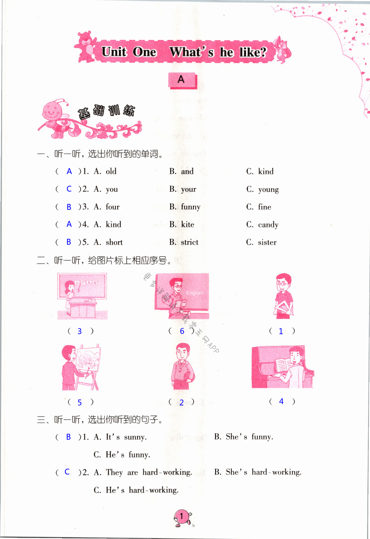 2021年學(xué)習(xí)與鞏固五年級英語上冊人教版 第1頁