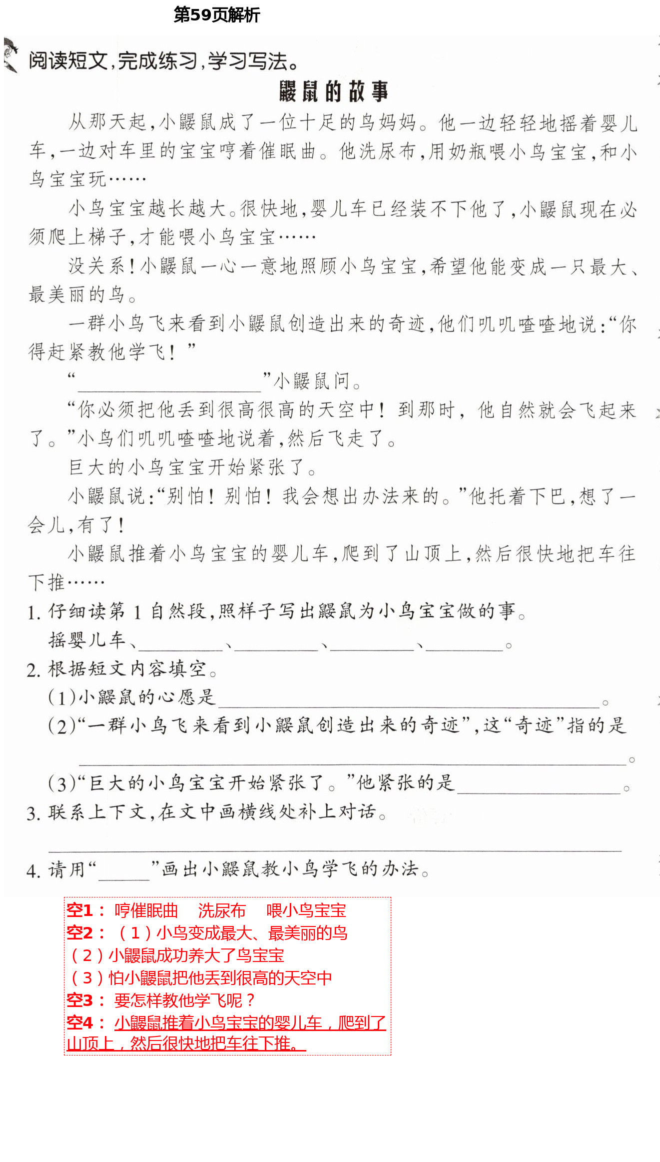 2021年新理念小學(xué)語文訓(xùn)練與評價三年級下冊人教版 第59頁