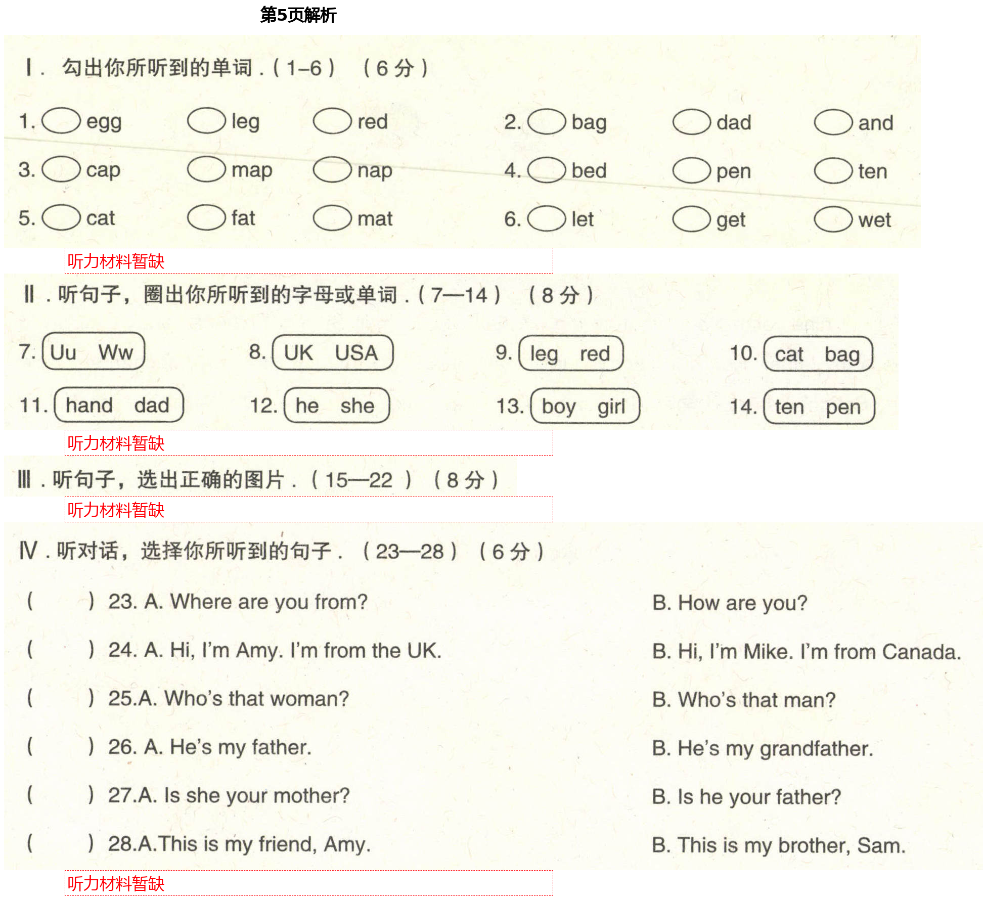 2021年学而晋三年级英语下册人教版&nbsp;第5页