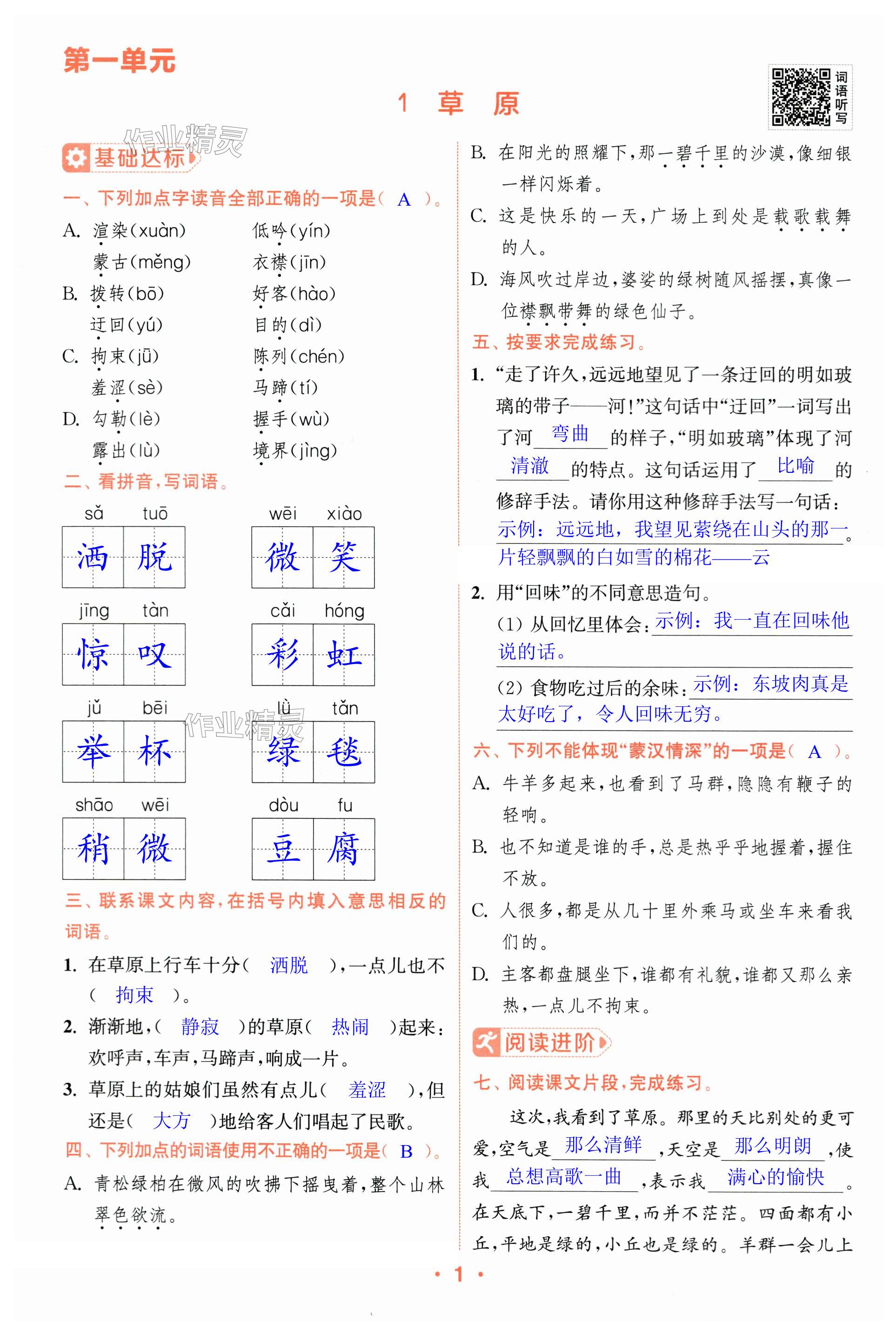 2023年金钥匙课时学案作业本六年级语文上册人教版 第1页