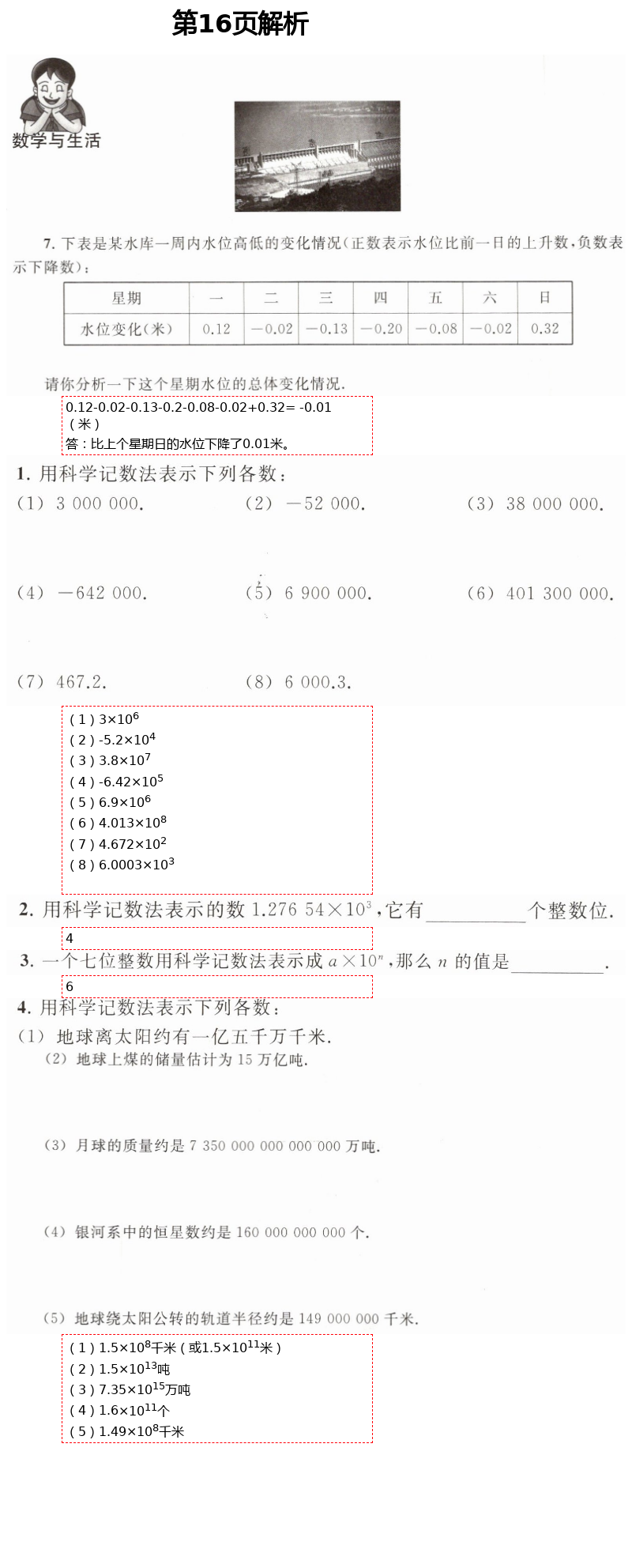 2021年數(shù)學(xué)練習(xí)部分六年級第二學(xué)期滬教版54制 第16頁