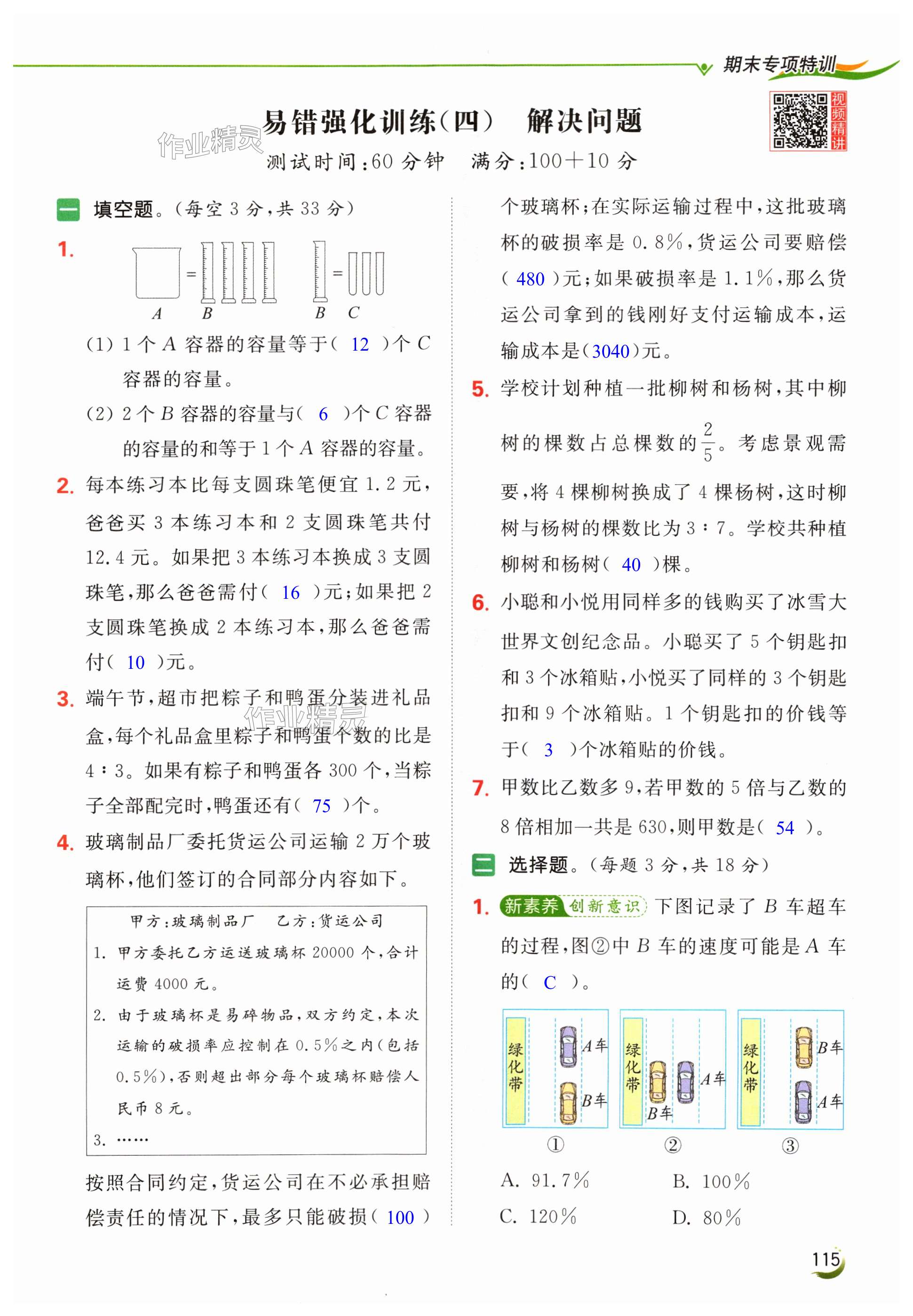 第115页