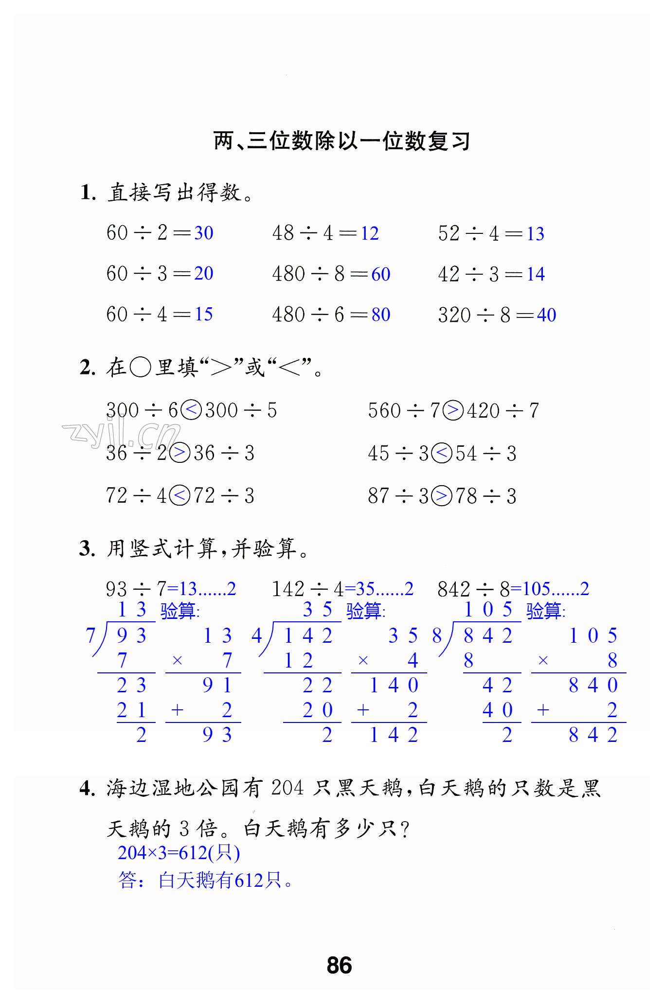 第86頁