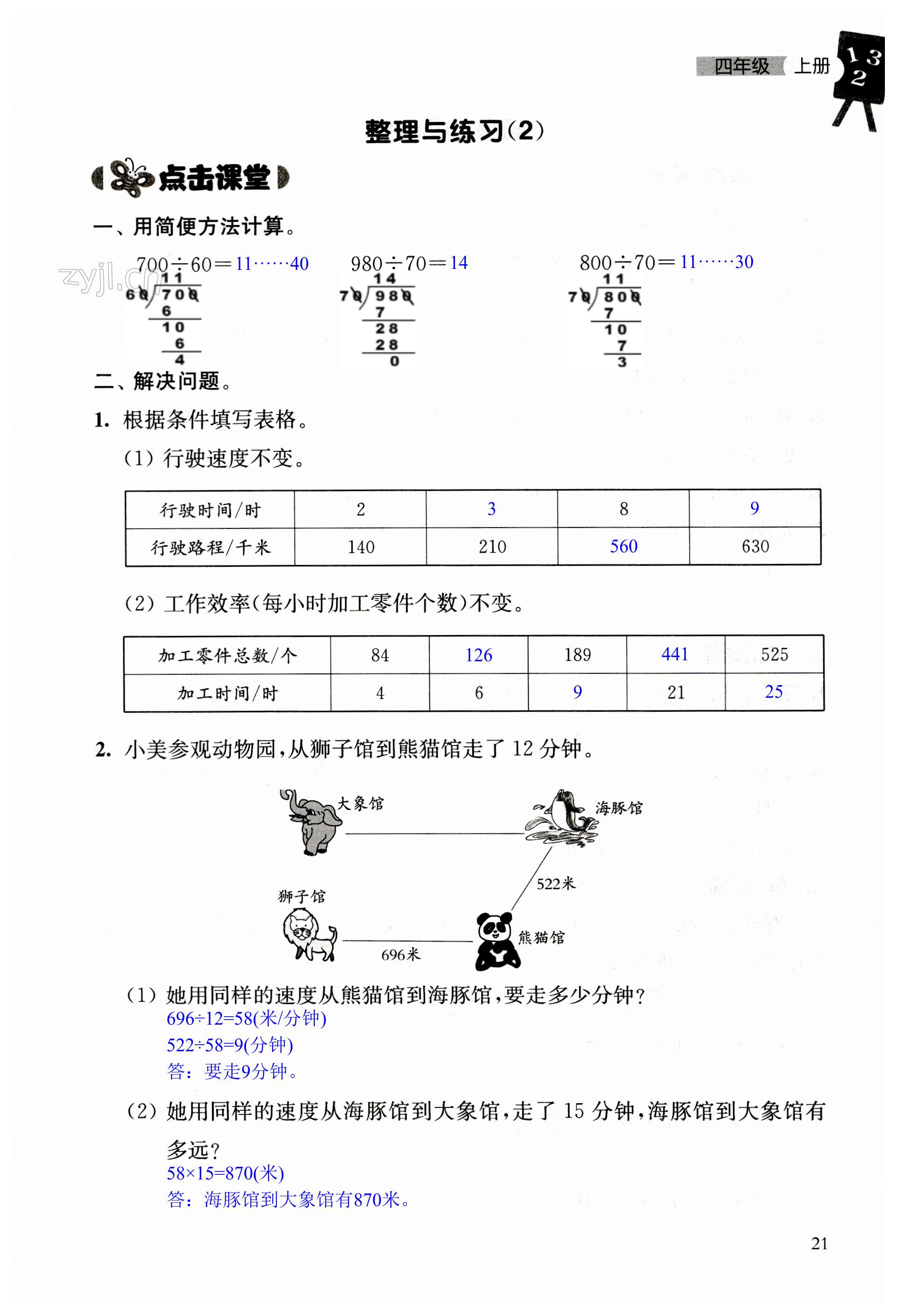 第21頁(yè)