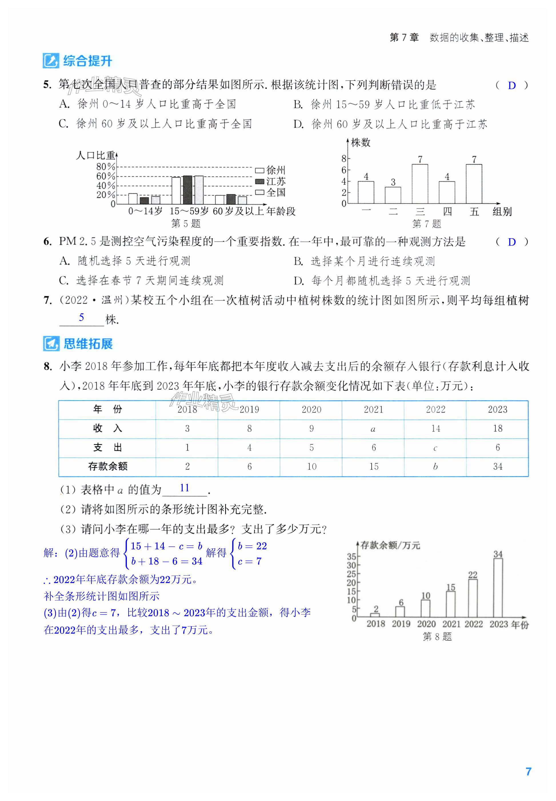 第7页