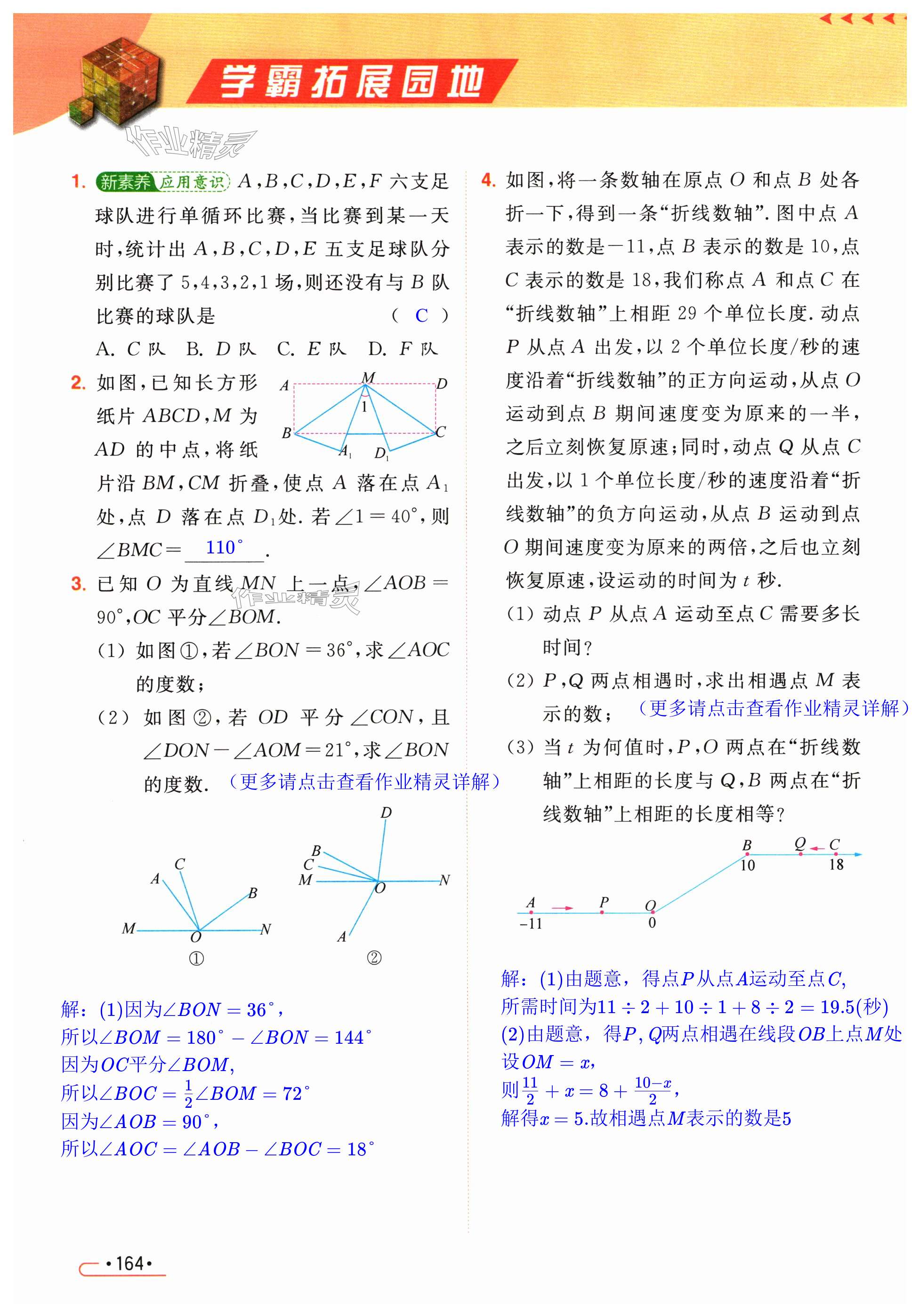 第164页