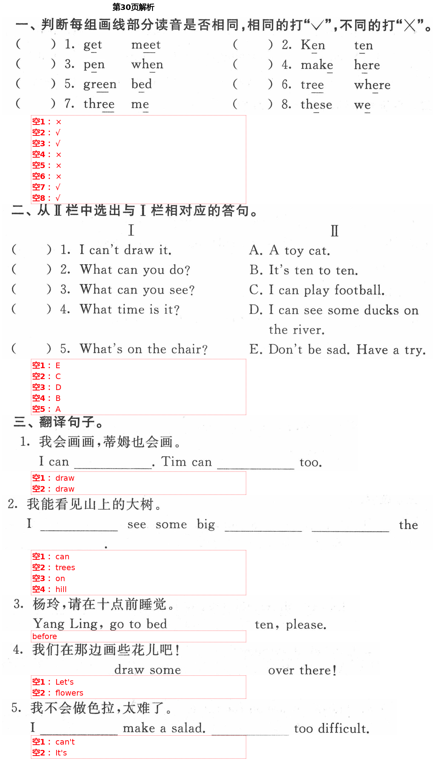 2021年阳光互动绿色成长空间四年级英语下册译林版 第30页