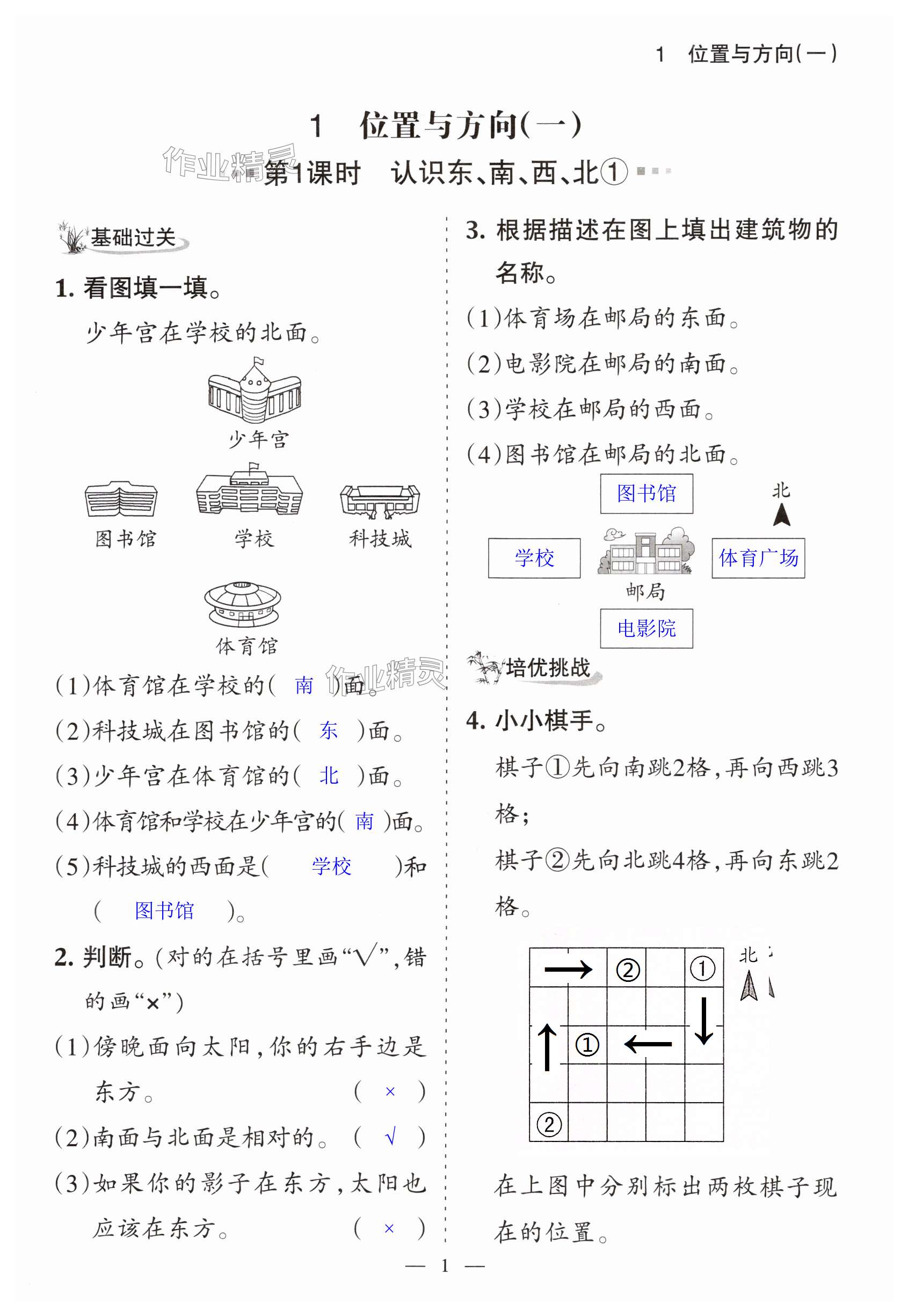 2024年配套练习与检测三年级数学下册人教版 第1页