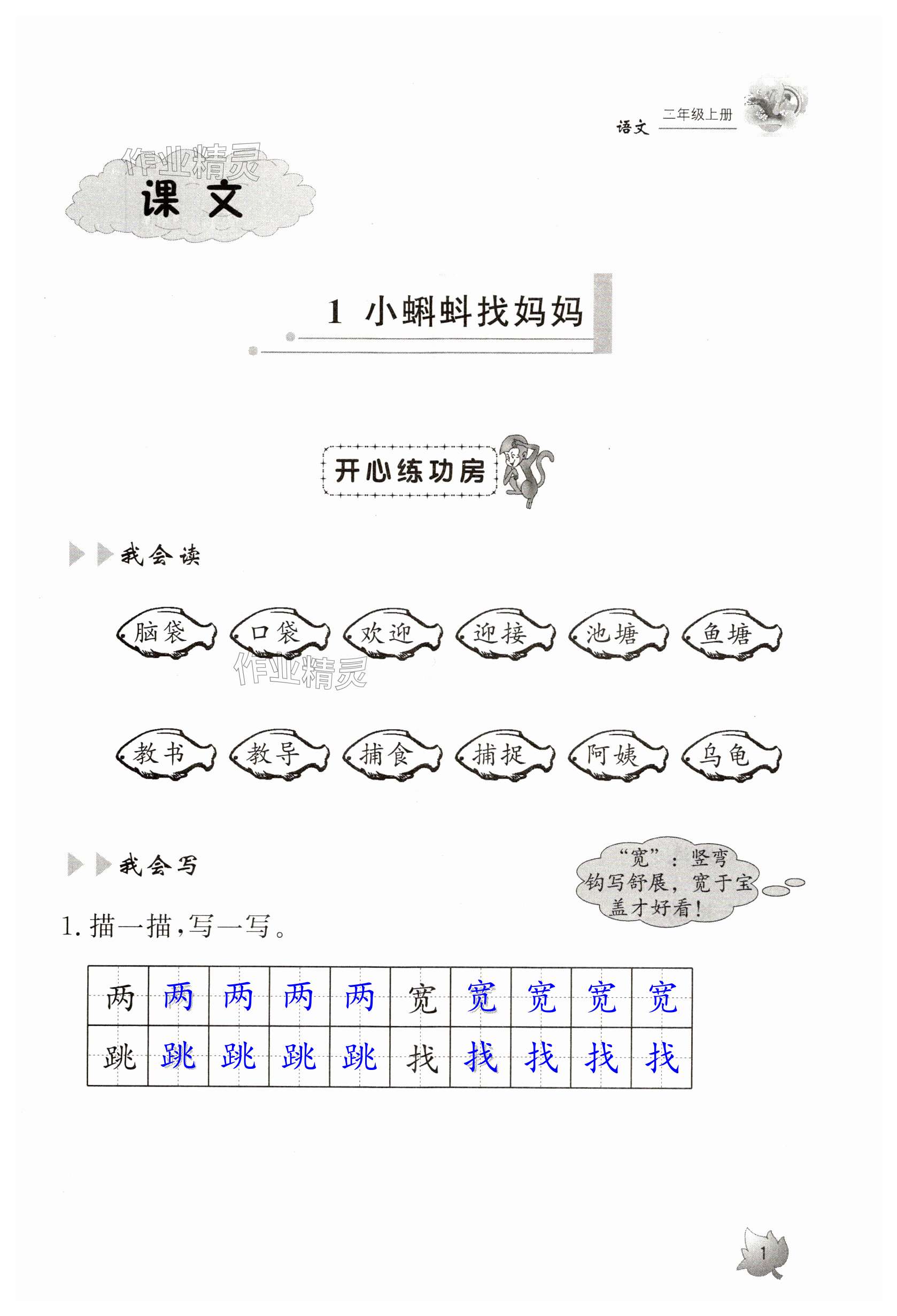 2023年三維智慧學習二年級語文上冊人教版 第1頁