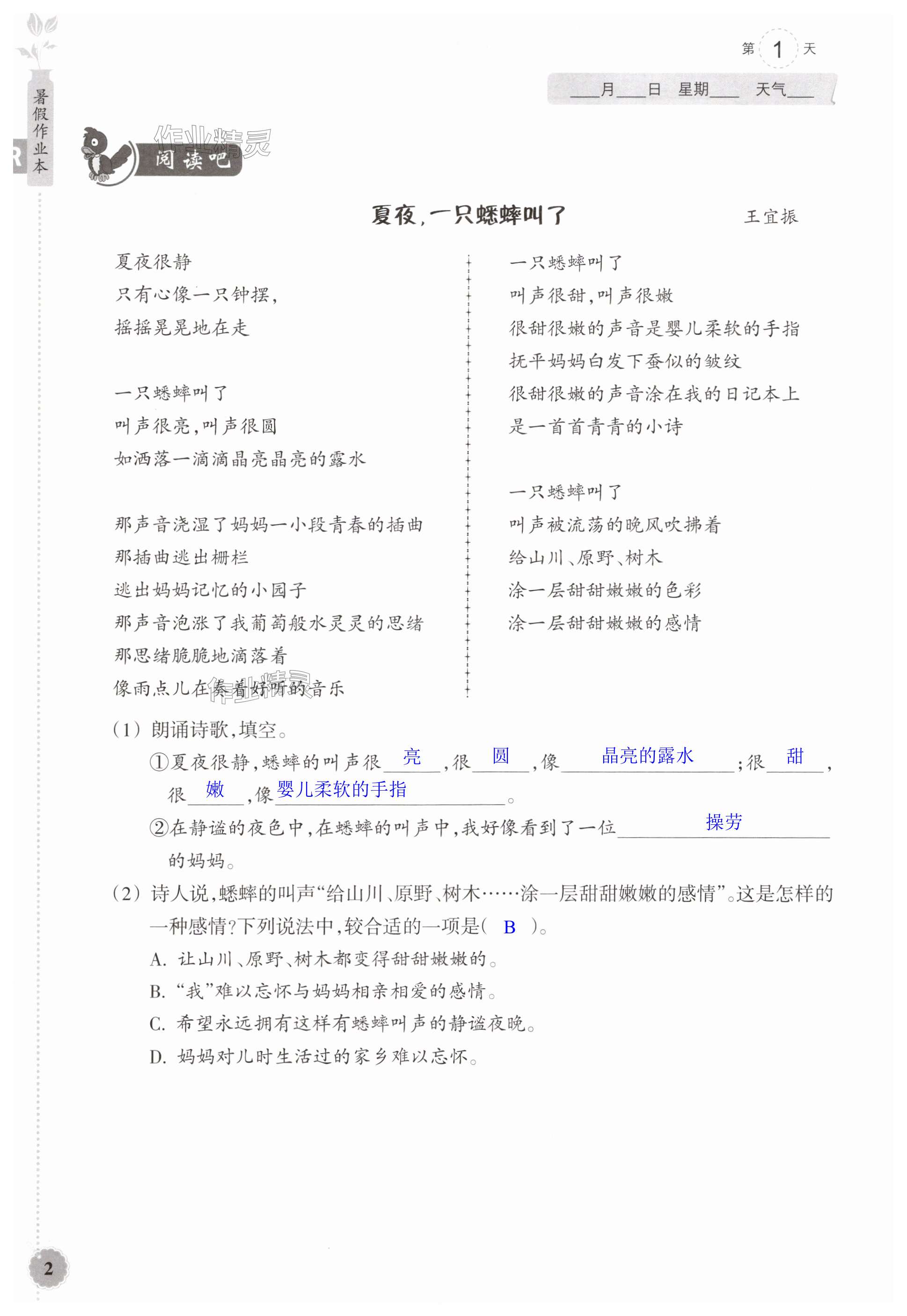 2025年暑假作业本浙江教育出版社五年级语文英语 第2页