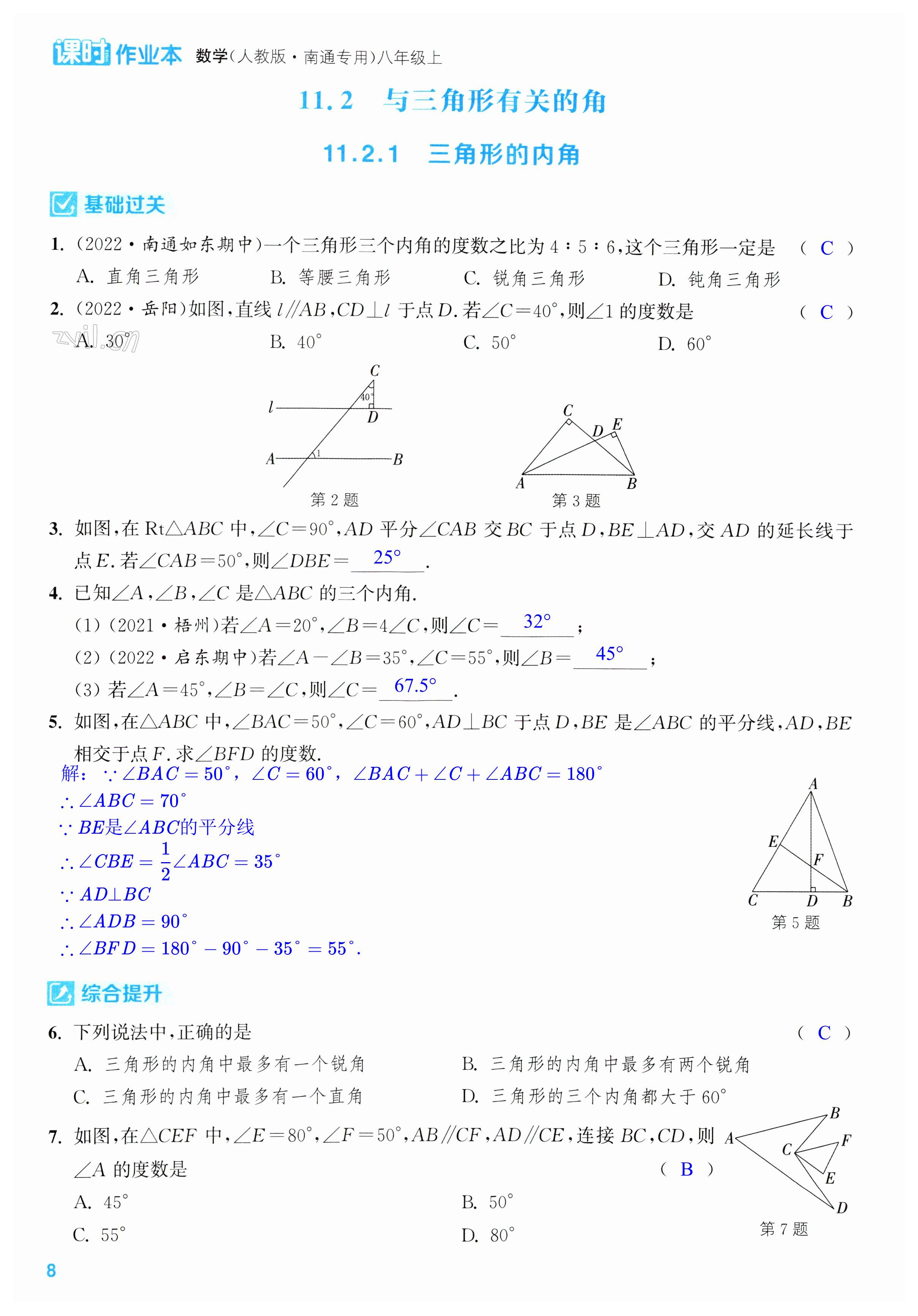 第8页