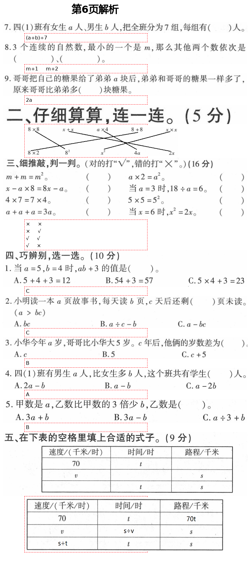 2021年新课堂同步学习与探究四年级数学下册青岛版枣庄专版 第6页