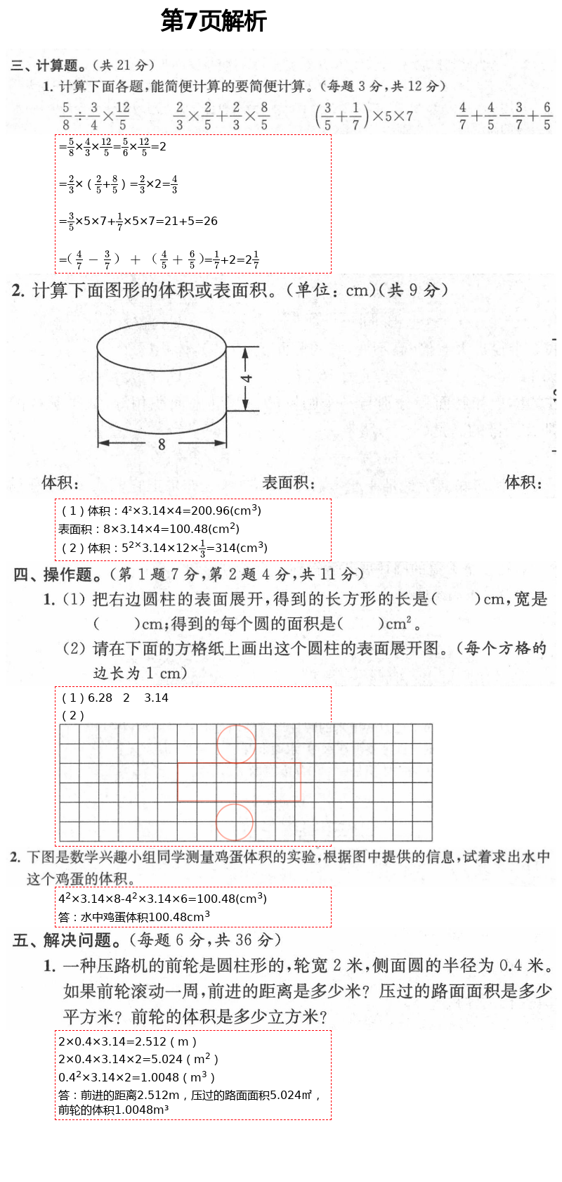 2021年绿色指标自我提升六年级数学下册苏教版 第7页