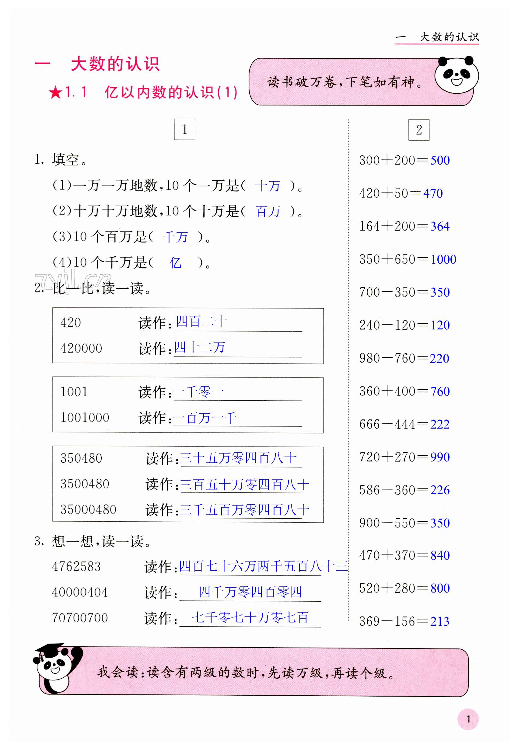 2023年快樂口算四年級(jí)上冊(cè)人教版 第1頁