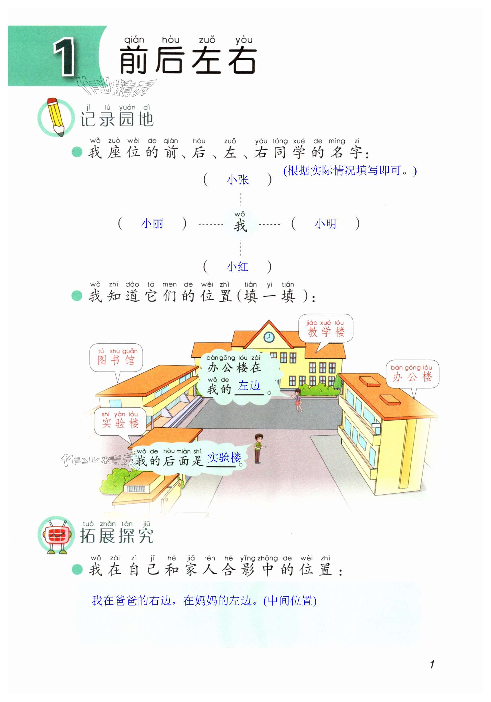 2024年學(xué)生活動(dòng)手冊(cè)二年級(jí)科學(xué)下冊(cè)青島版 第1頁(yè)