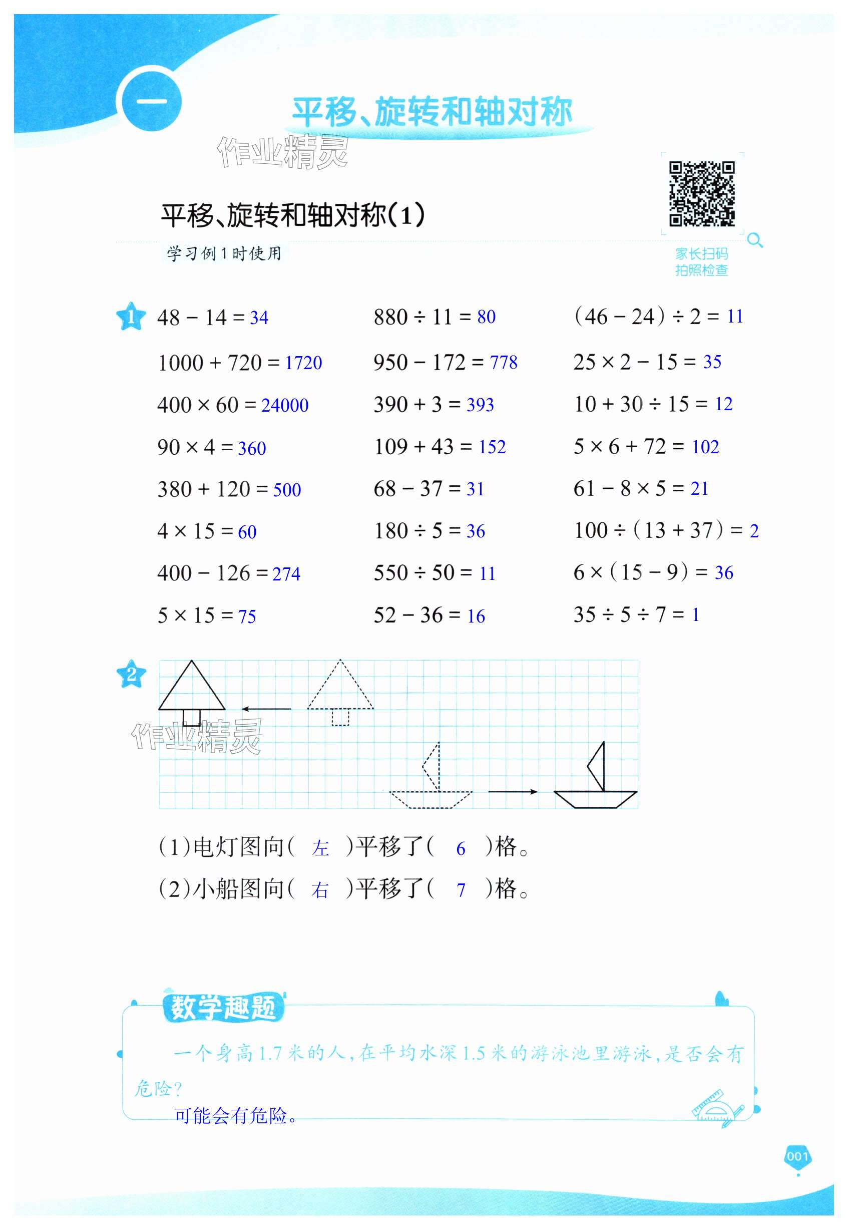 2025年口算筆算妙算天天練四年級(jí)數(shù)學(xué)下冊(cè)蘇教版 第1頁