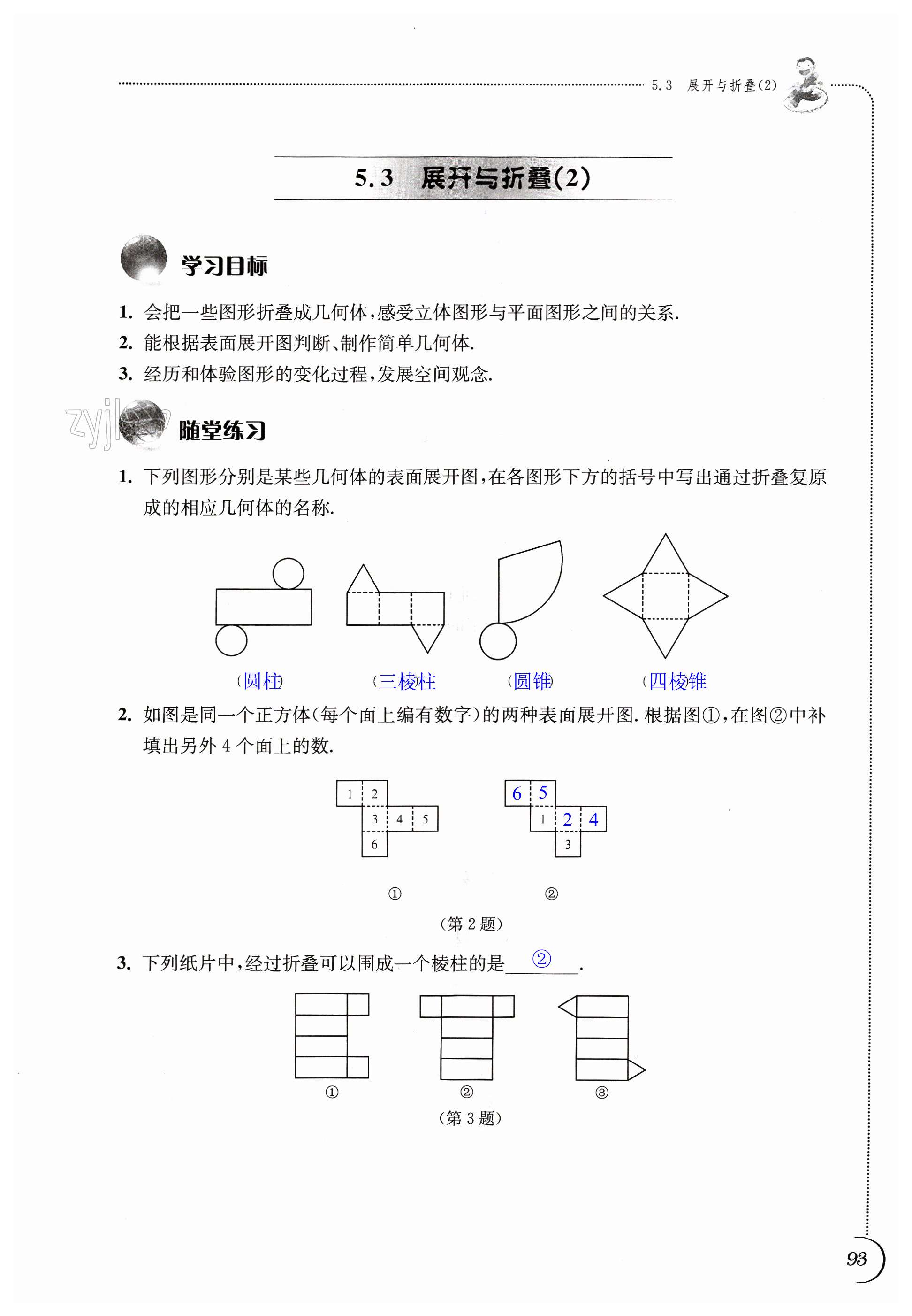 第93頁(yè)