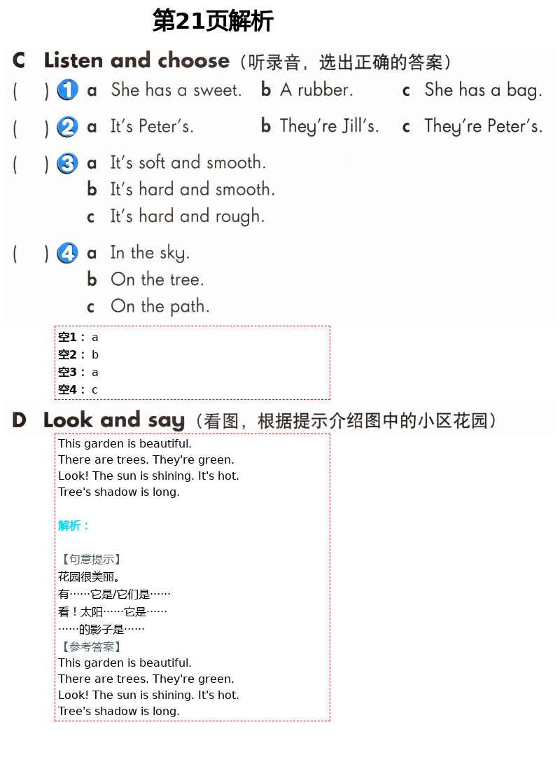 2021年英语练习部分四年级第二学期牛津上海版 第21页