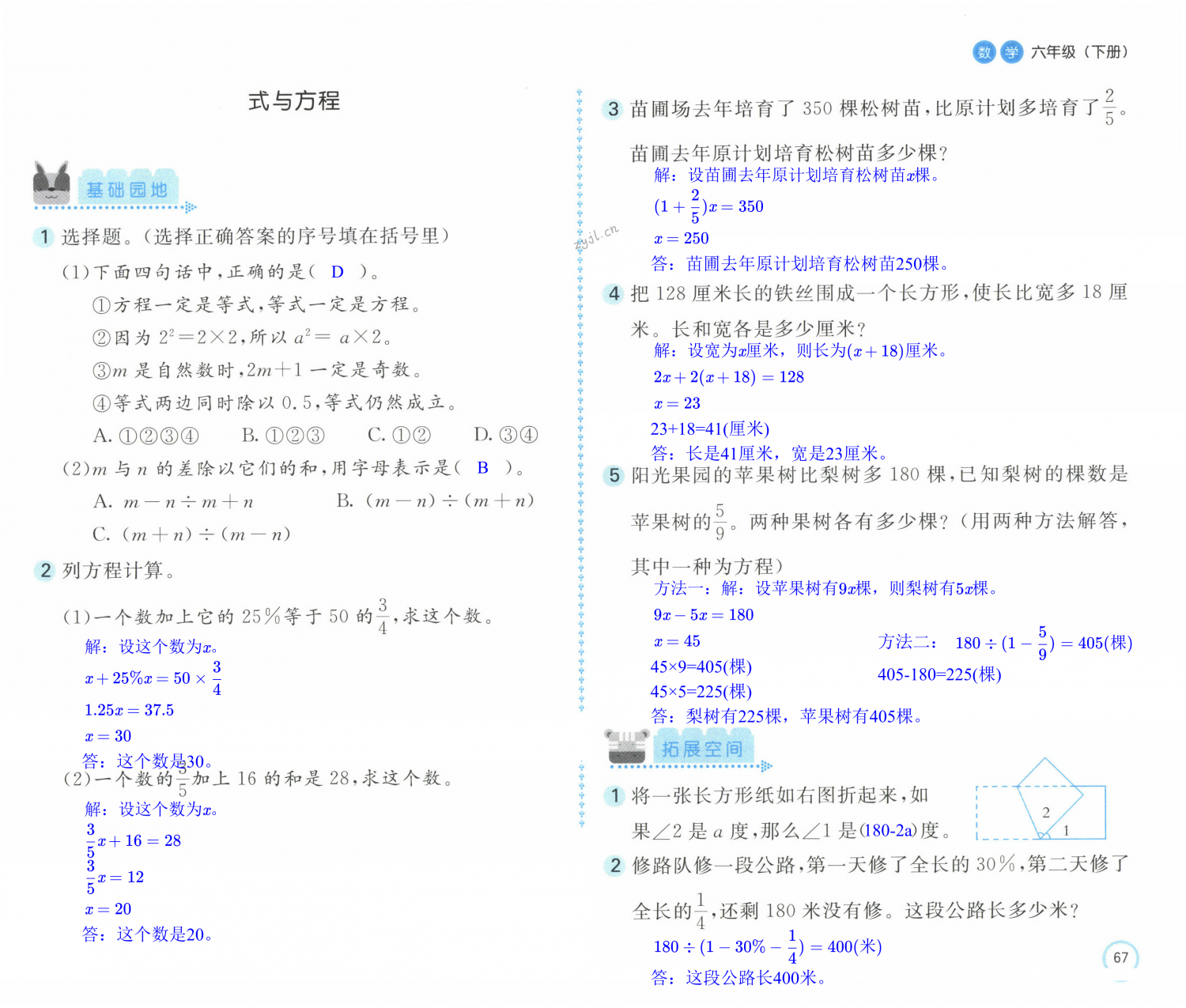 第67頁