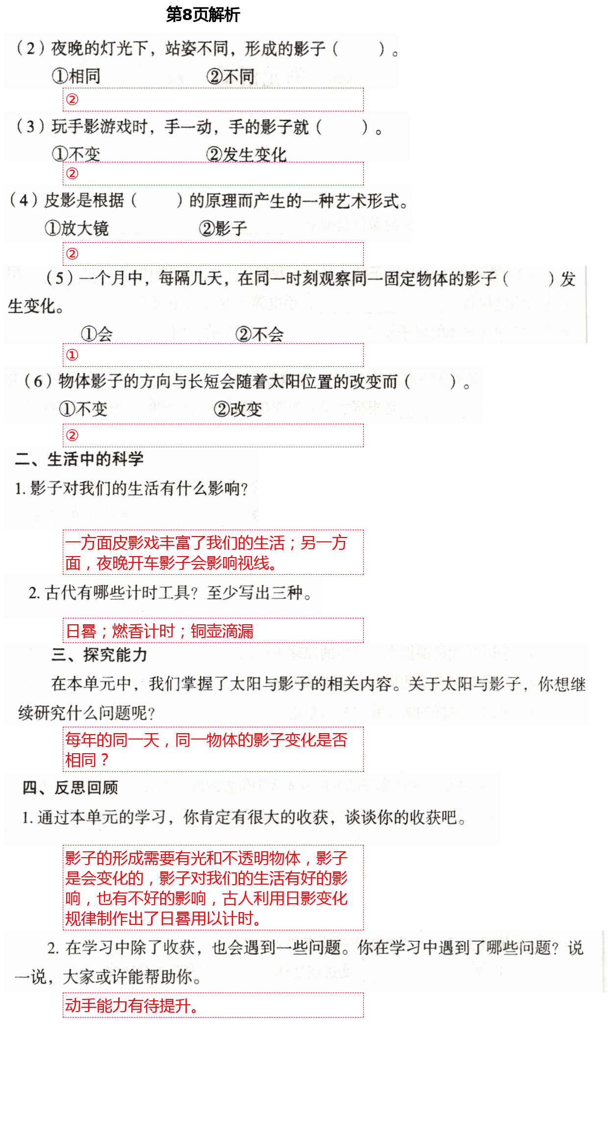 2021年自主學(xué)習(xí)指導(dǎo)課程三年級(jí)科學(xué)下冊(cè)青島版 第8頁(yè)