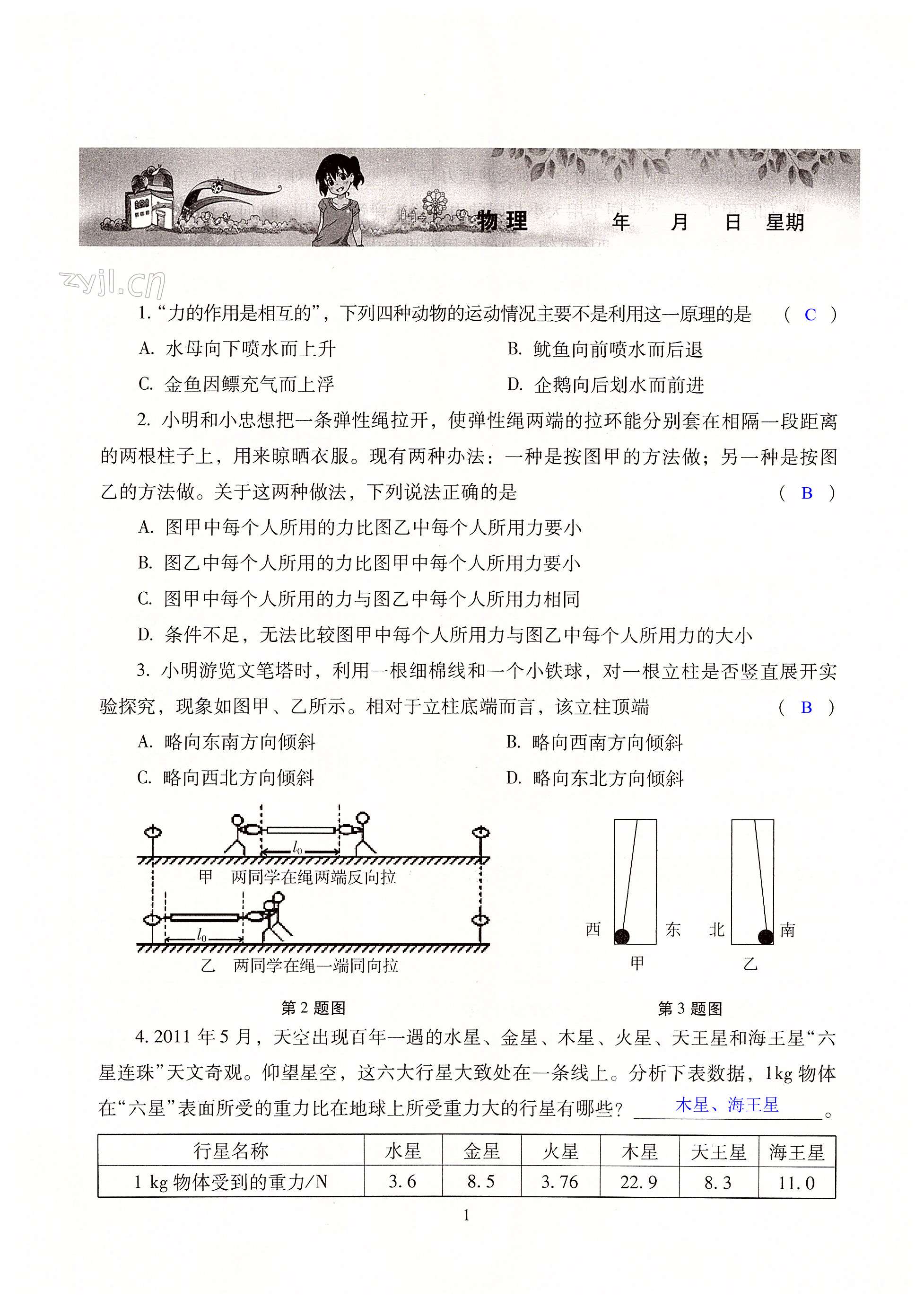 2022年暑假生活八年级数学物理道德与法治历史湖南少年儿童出版社 第1页