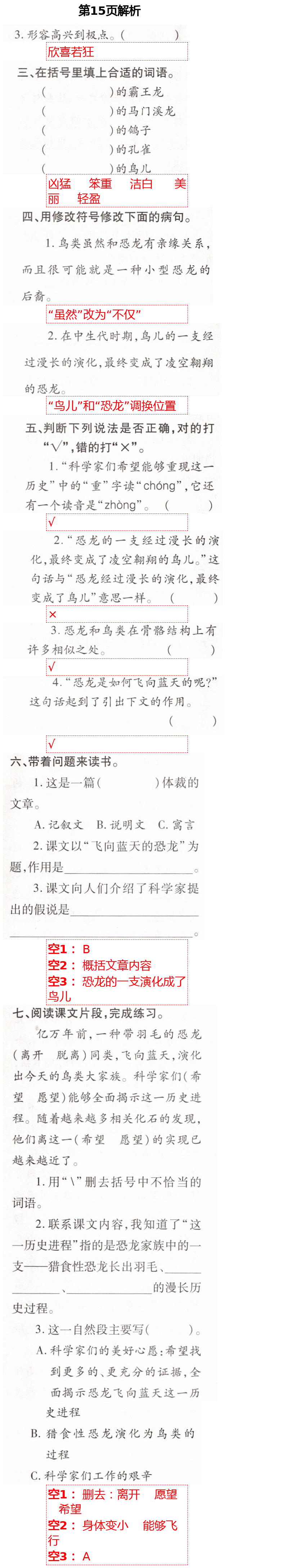 2021年新课堂同步学习与探究四年级语文下册人教版54制泰安专版 第15页