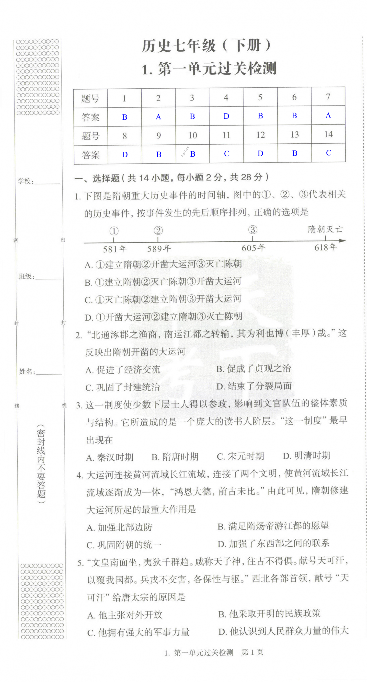 2022年天下中考七年级历史下册人教版 第1页