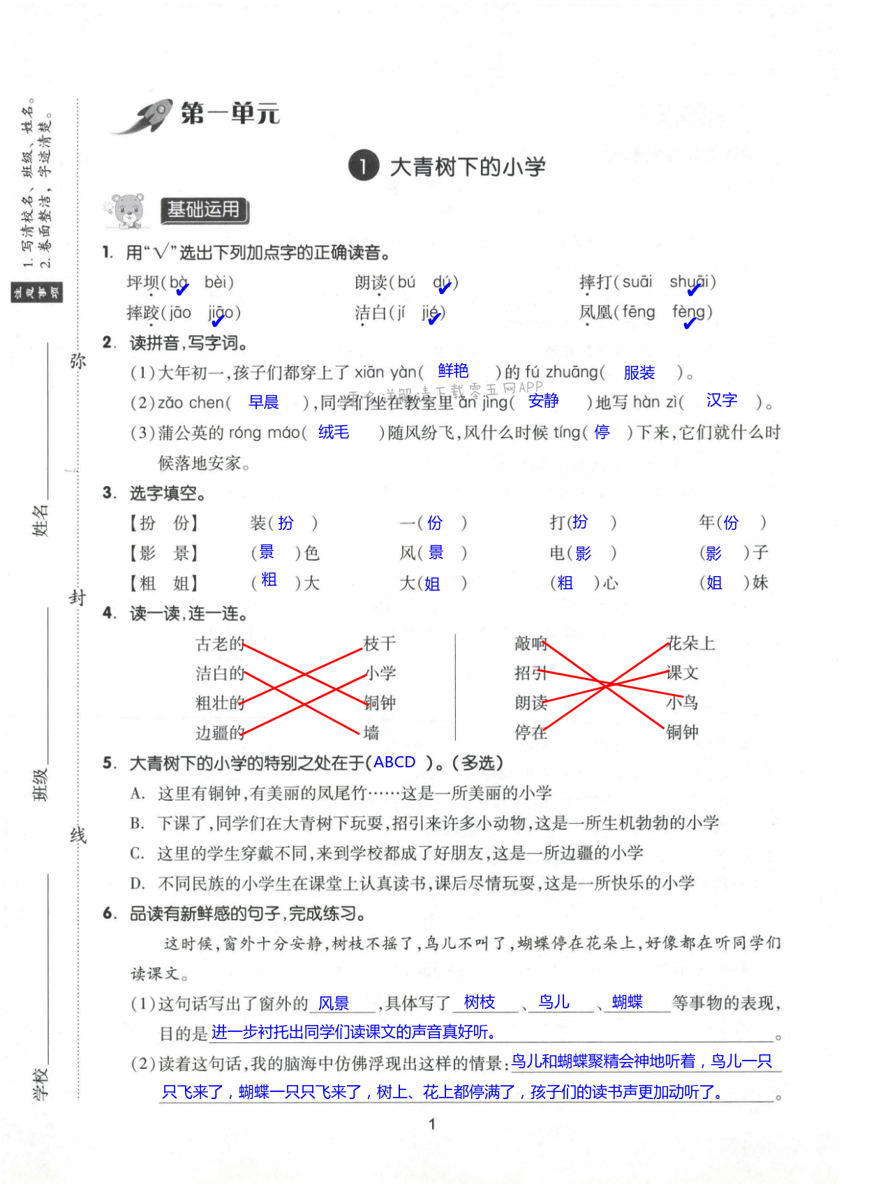 2021年新思維伴你學(xué)單元達(dá)標(biāo)測試卷三年級(jí)語文上冊人教版 第1頁