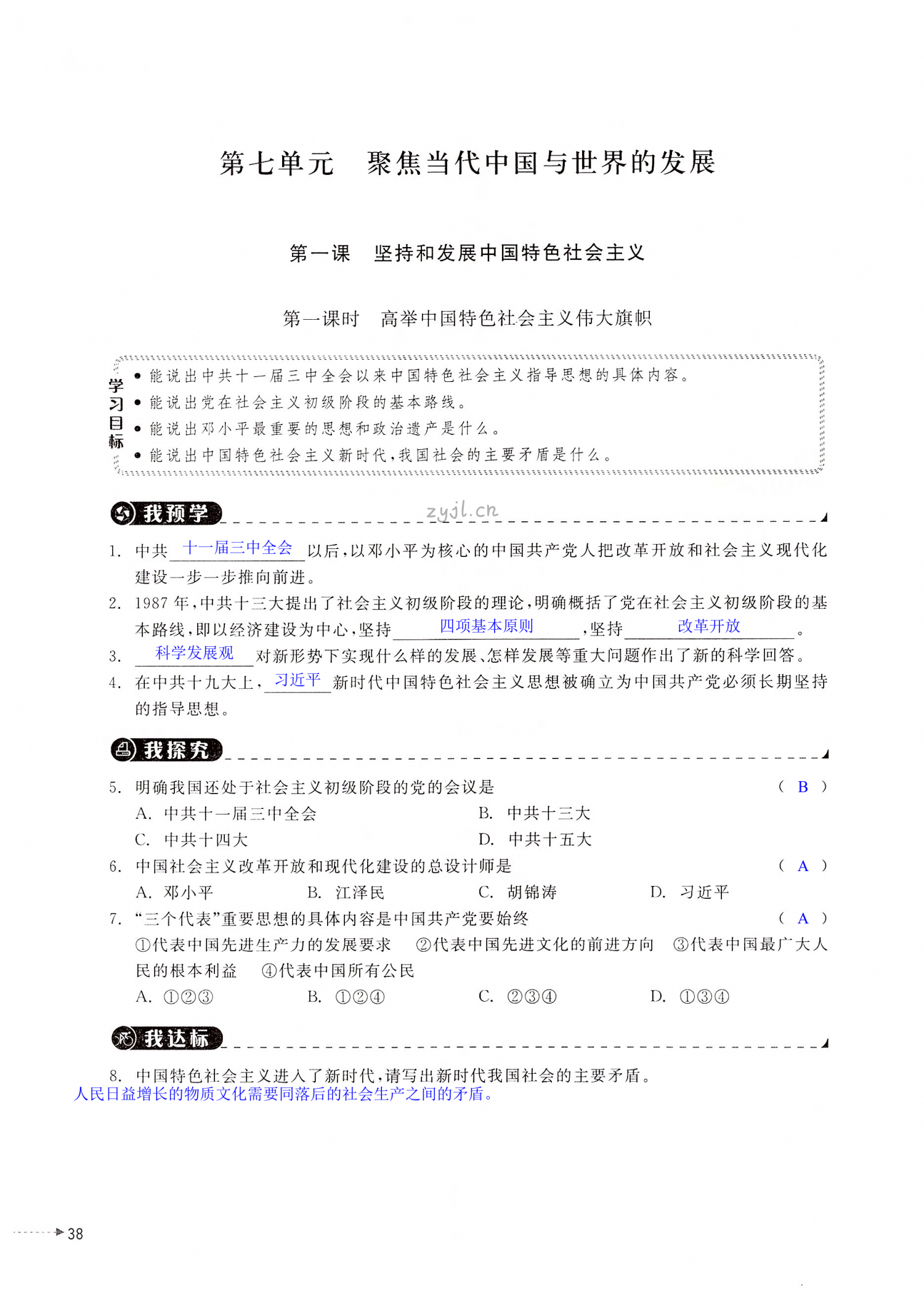 2022年导学新作业九年级历史下册人教版 第38页