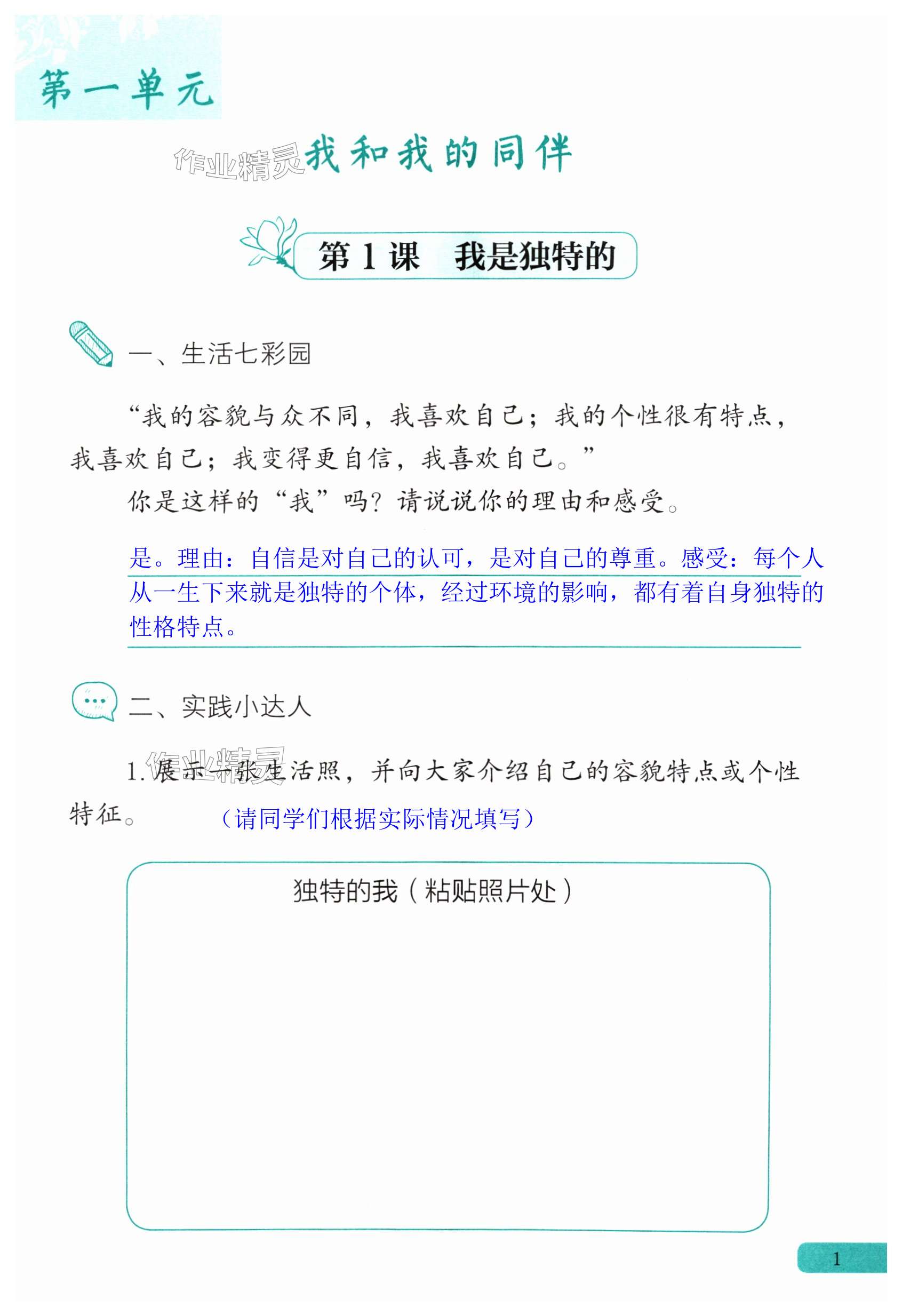 2024年道德与法治活动册三年级第二学期人教版五四制 第1页