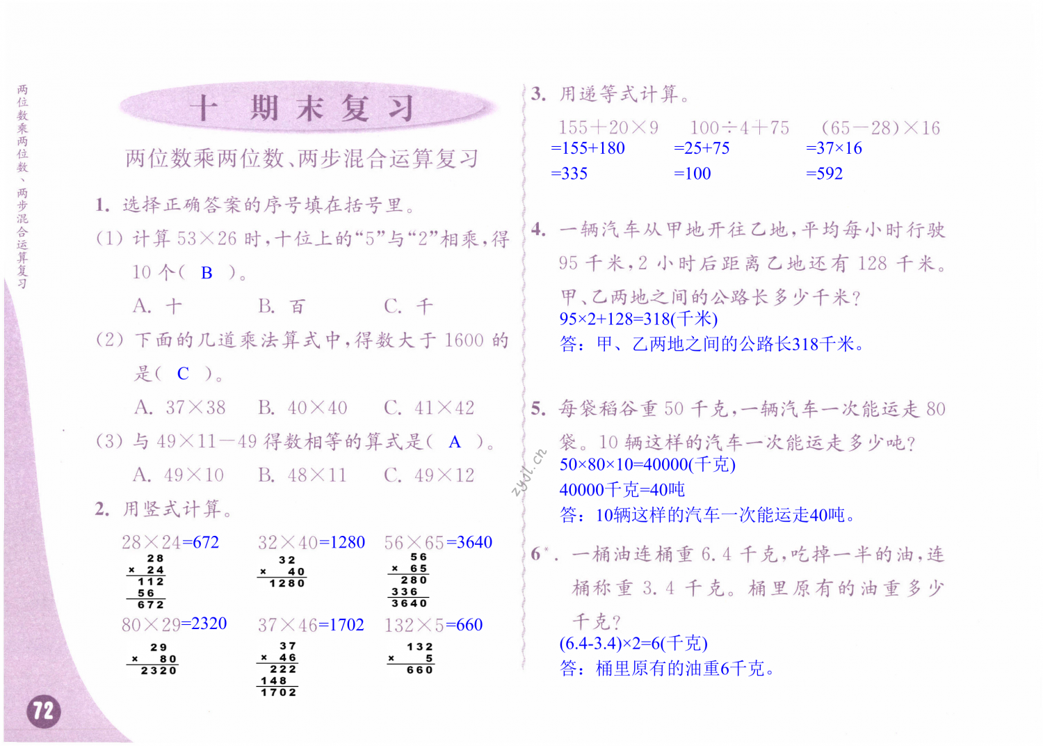 第72頁