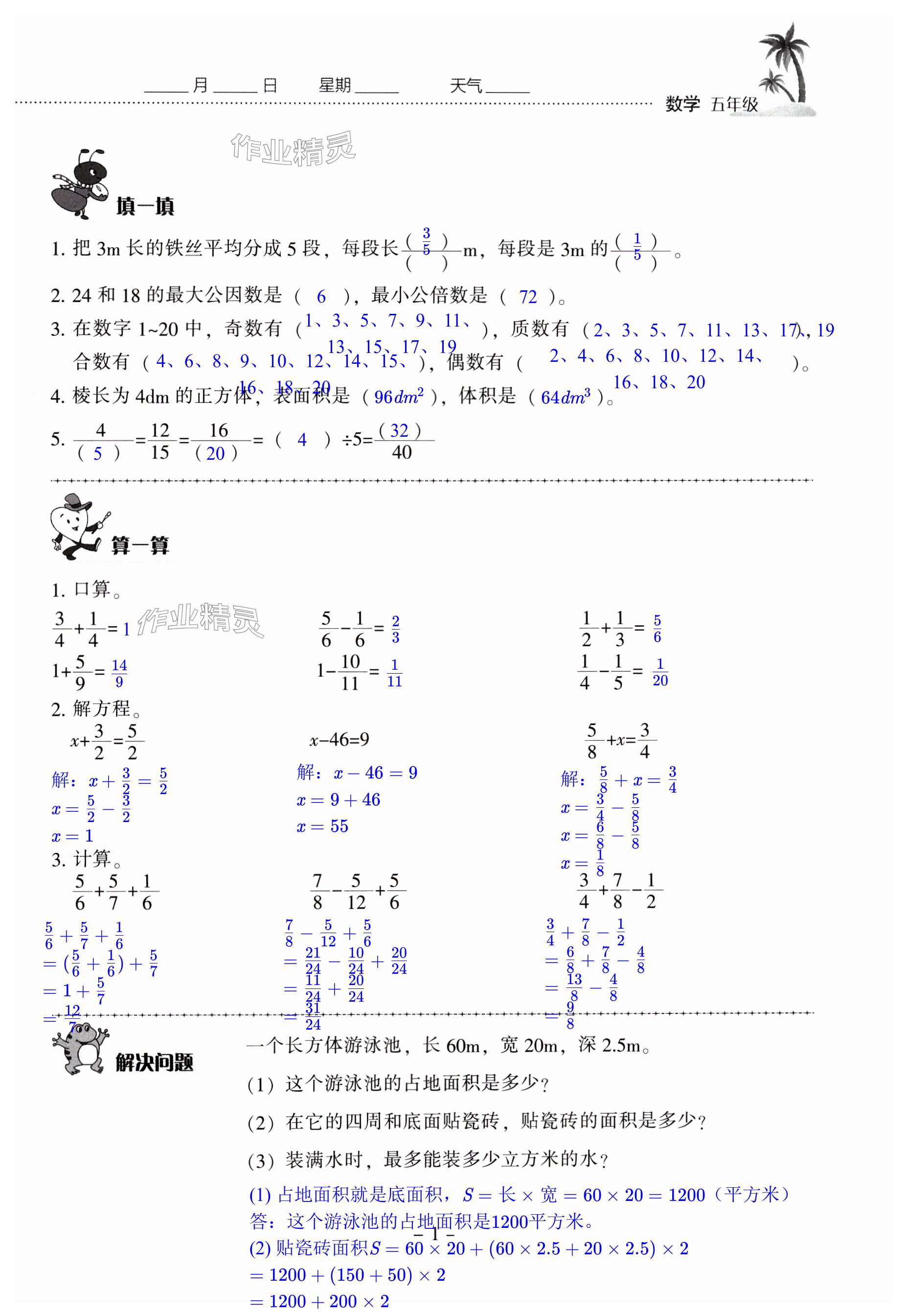 2025年快樂暑假每日30分鐘五年級數學人教版&nbsp;第1頁