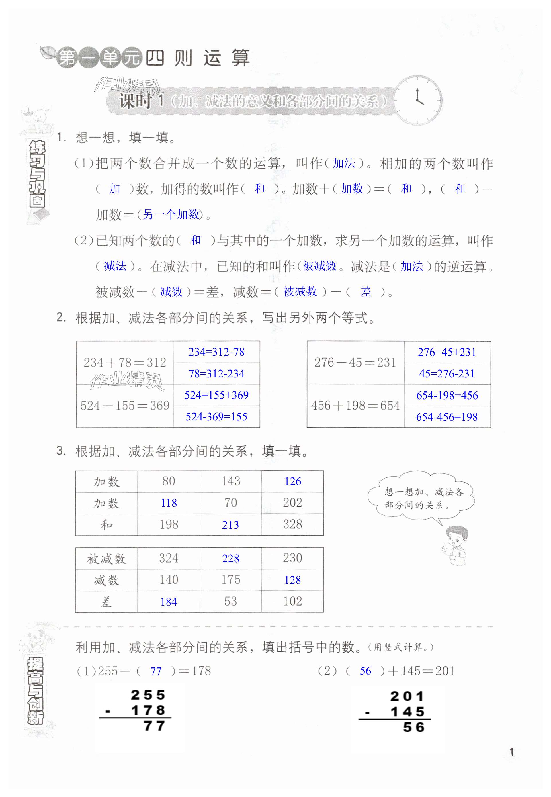 2024年同步練習(xí)冊(cè)海燕出版社四年級(jí)數(shù)學(xué)下冊(cè)人教版 第1頁