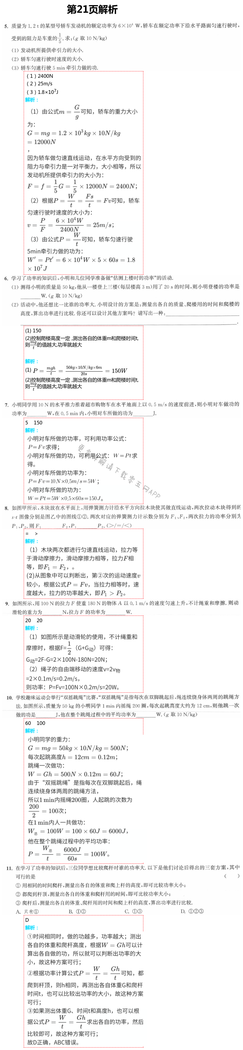 2021年通城學(xué)典課時作業(yè)本九年級物理上冊蘇科版江蘇專用 參考答案第39頁