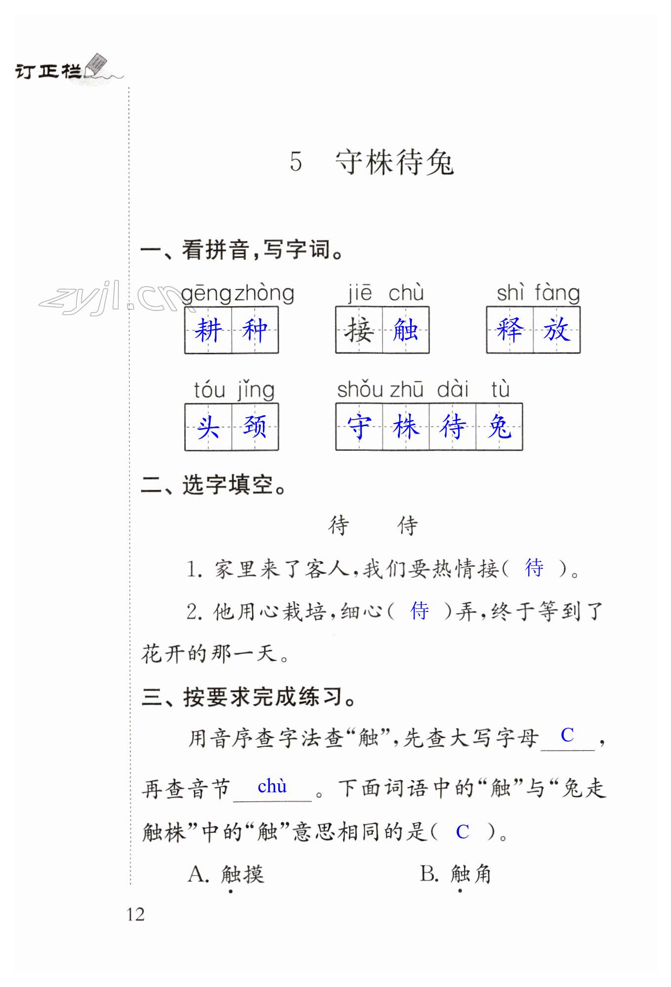 5  守株待兔 - 第12頁