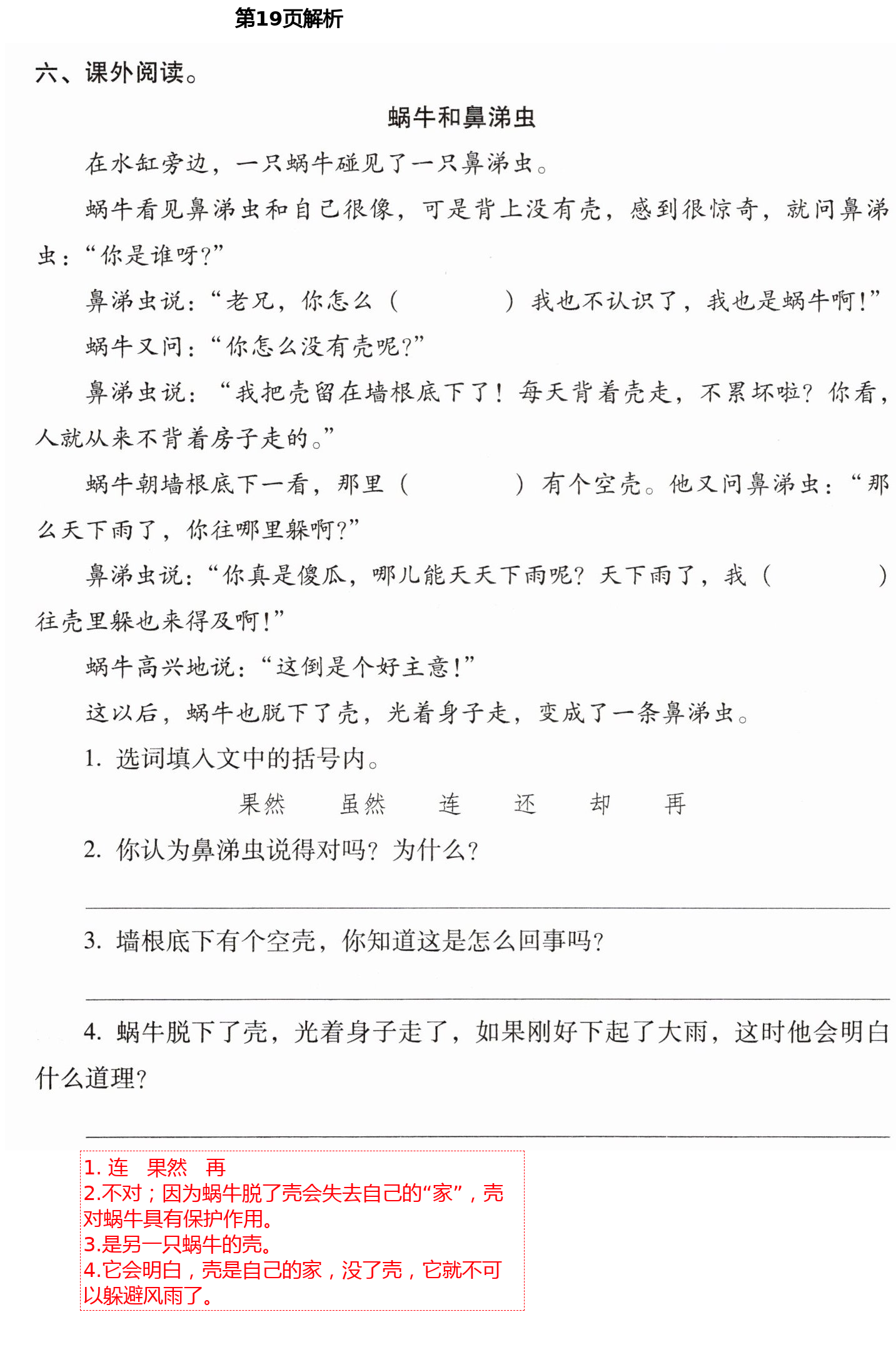 2021年云南省标准教辅同步指导训练与检测三年级语文下册人教版 第19页