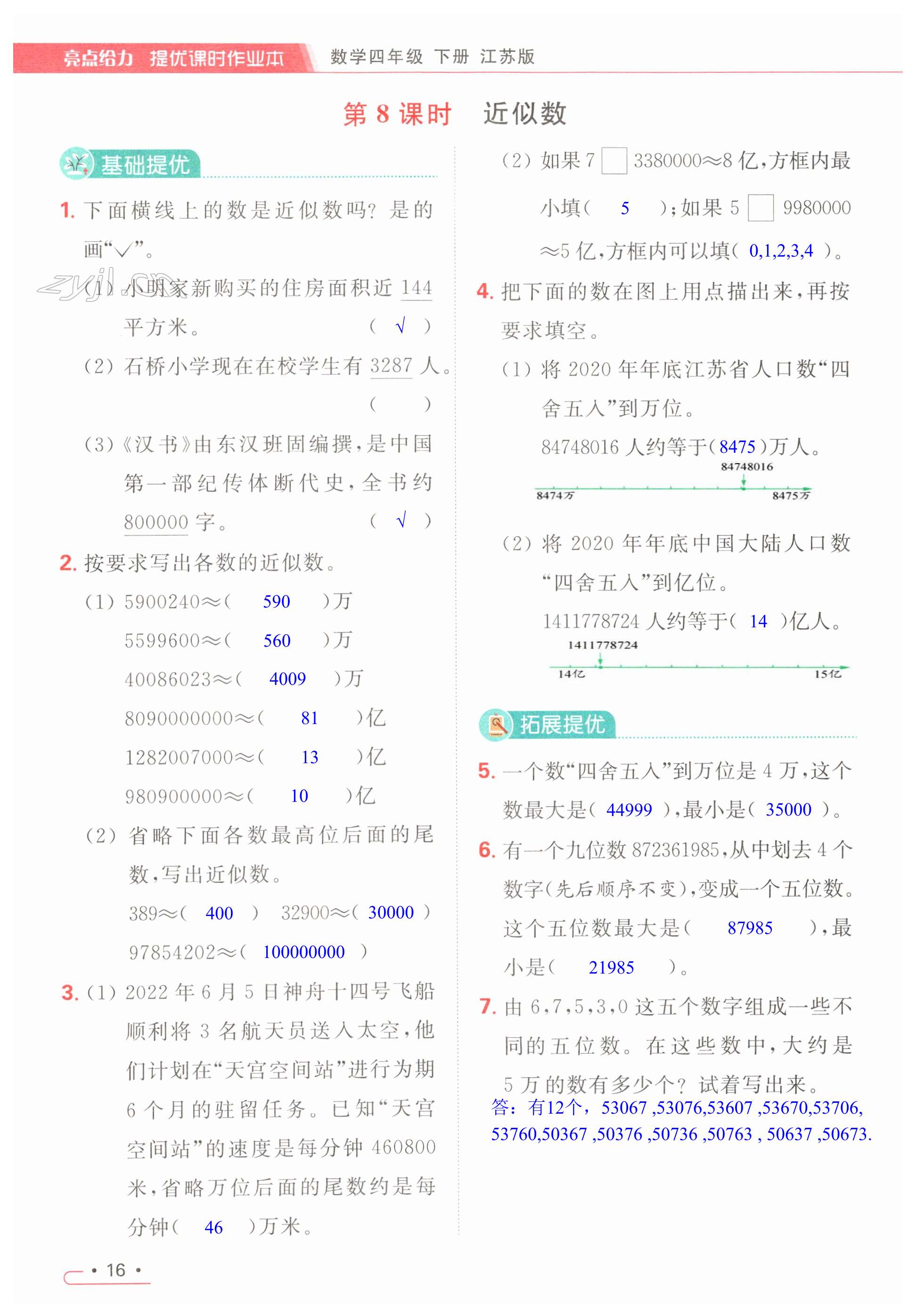 第16页
