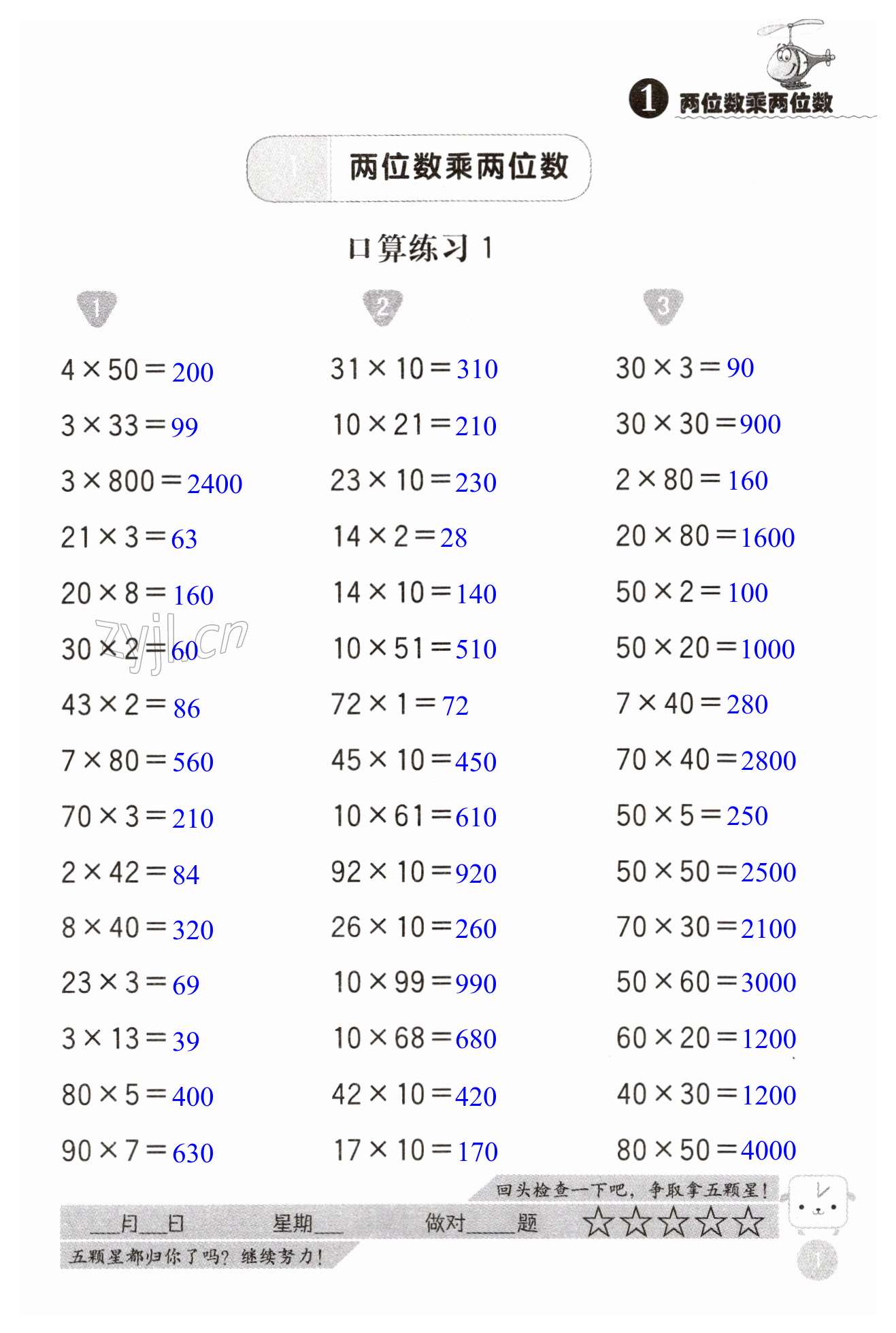 2023年靈機(jī)一動(dòng)口算心算三年級(jí)數(shù)學(xué)下冊(cè)蘇教版 第1頁(yè)